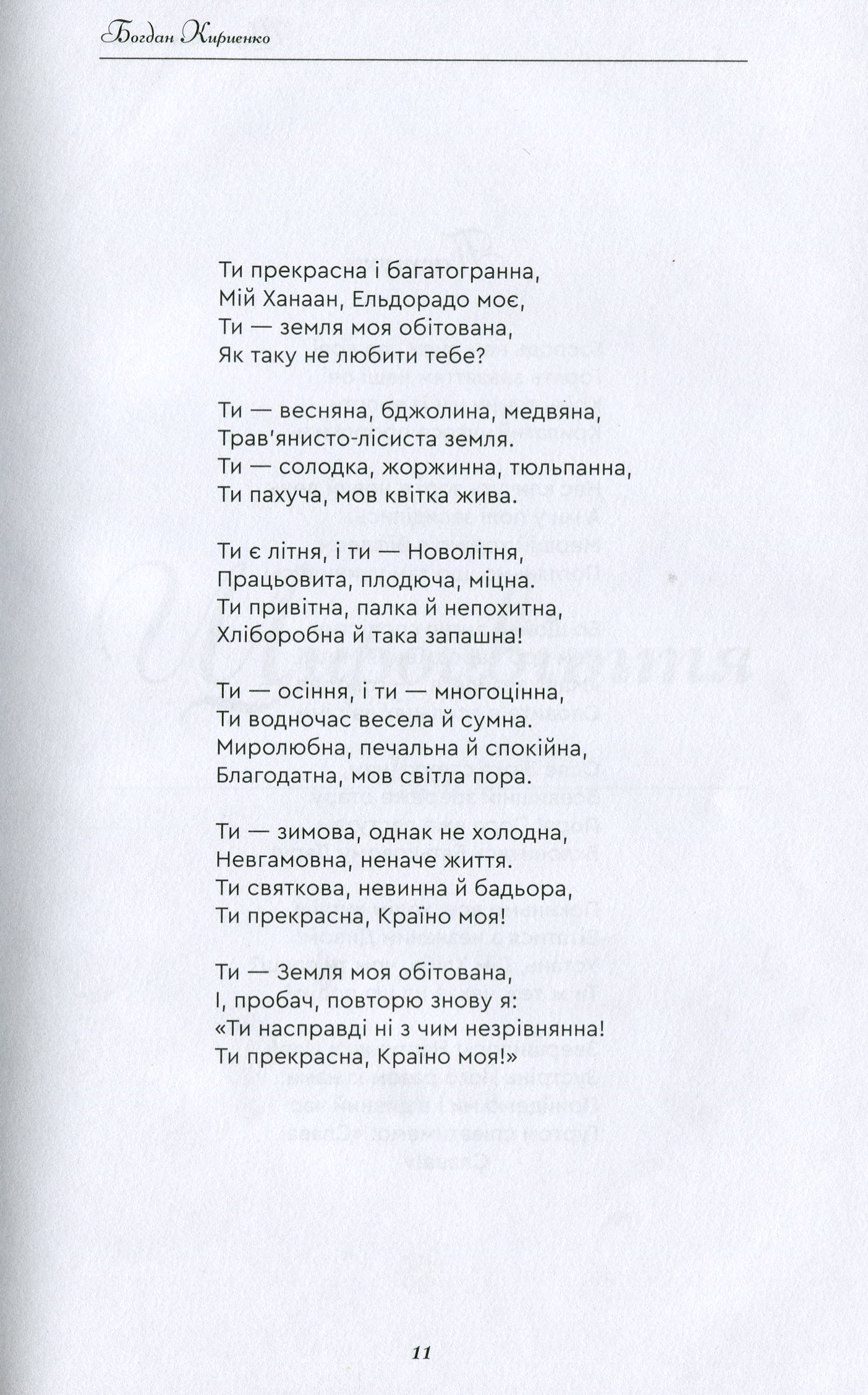 Щироцвіття — фото 8