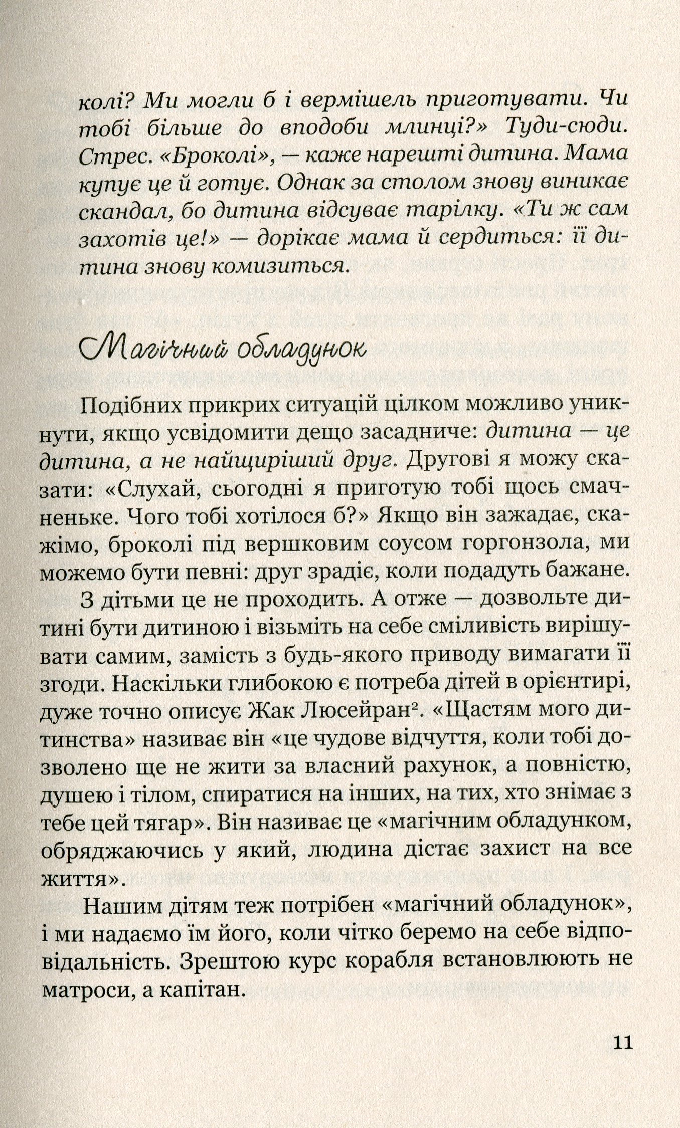 Виховання у спокої — фото 11