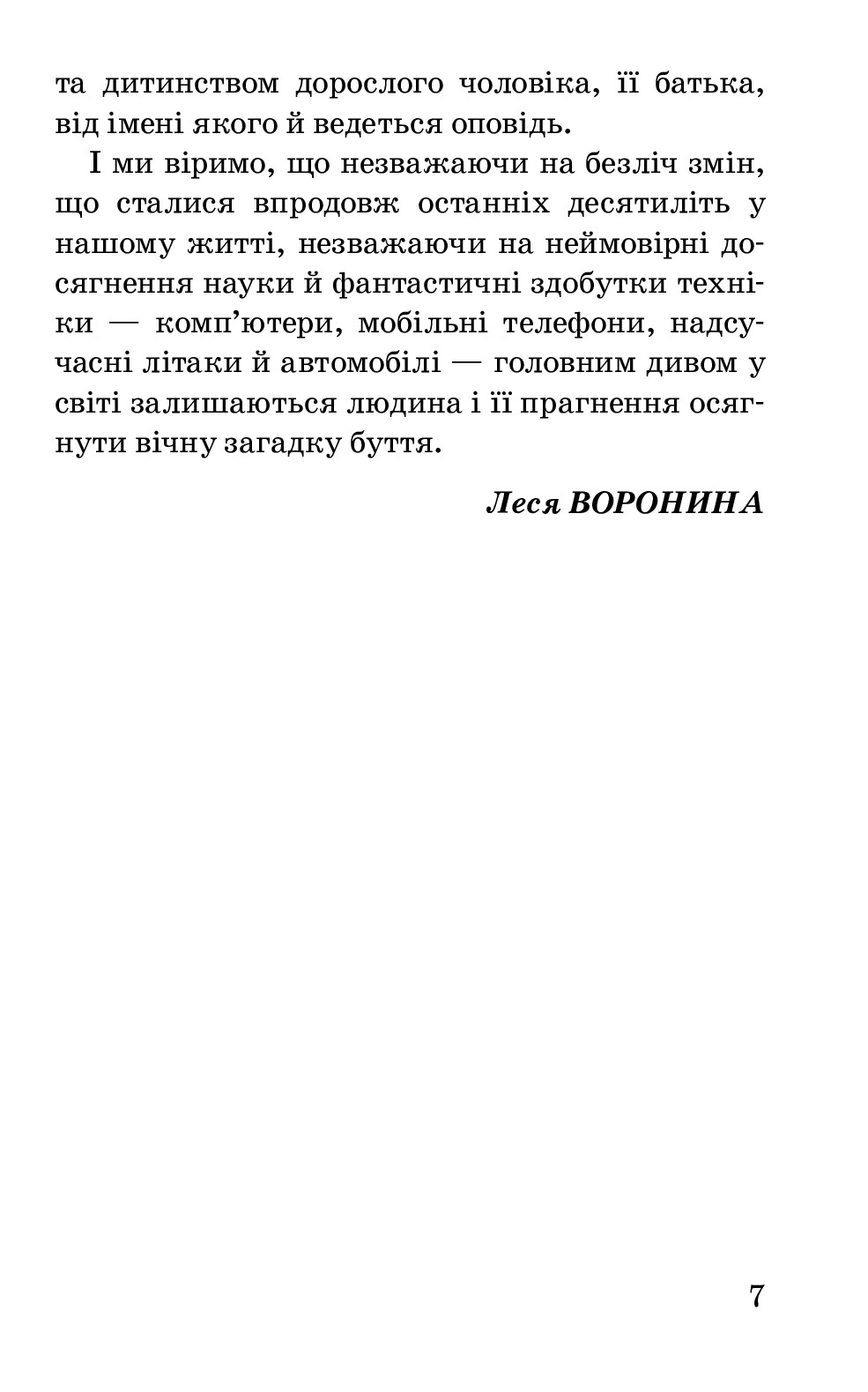 У гаї сонце зацвіло. Оповідання та повісті — фото 8