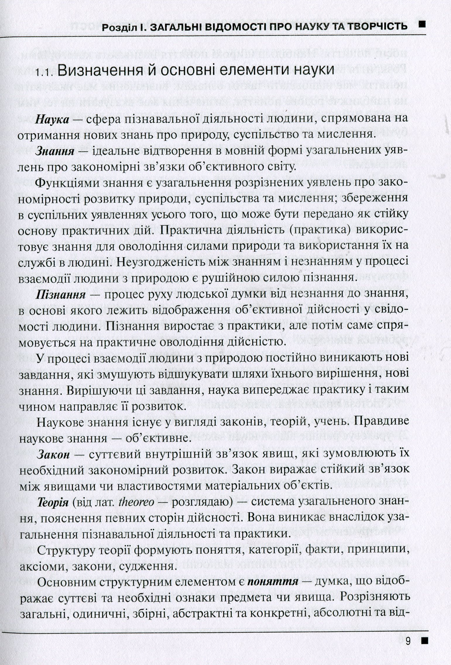 Системологія на транспорті. Підручник. Книга 2 — фото 8