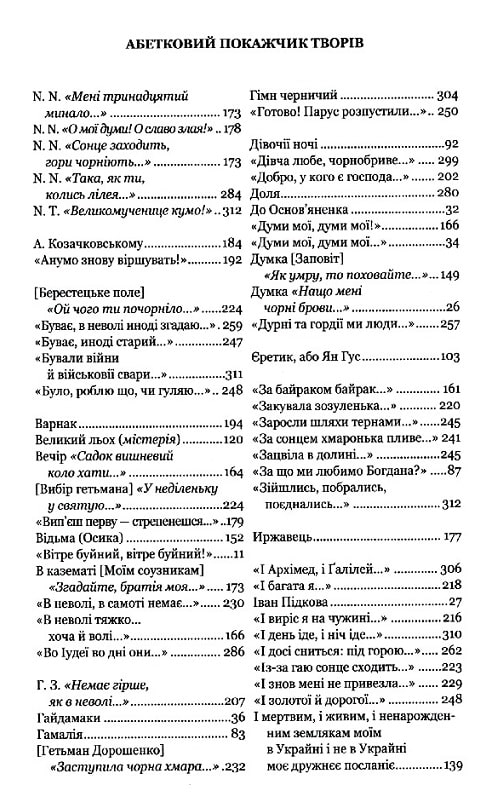 Відроджений «Кобзар». Ориґінальні авторові варіянти творів — фото 8