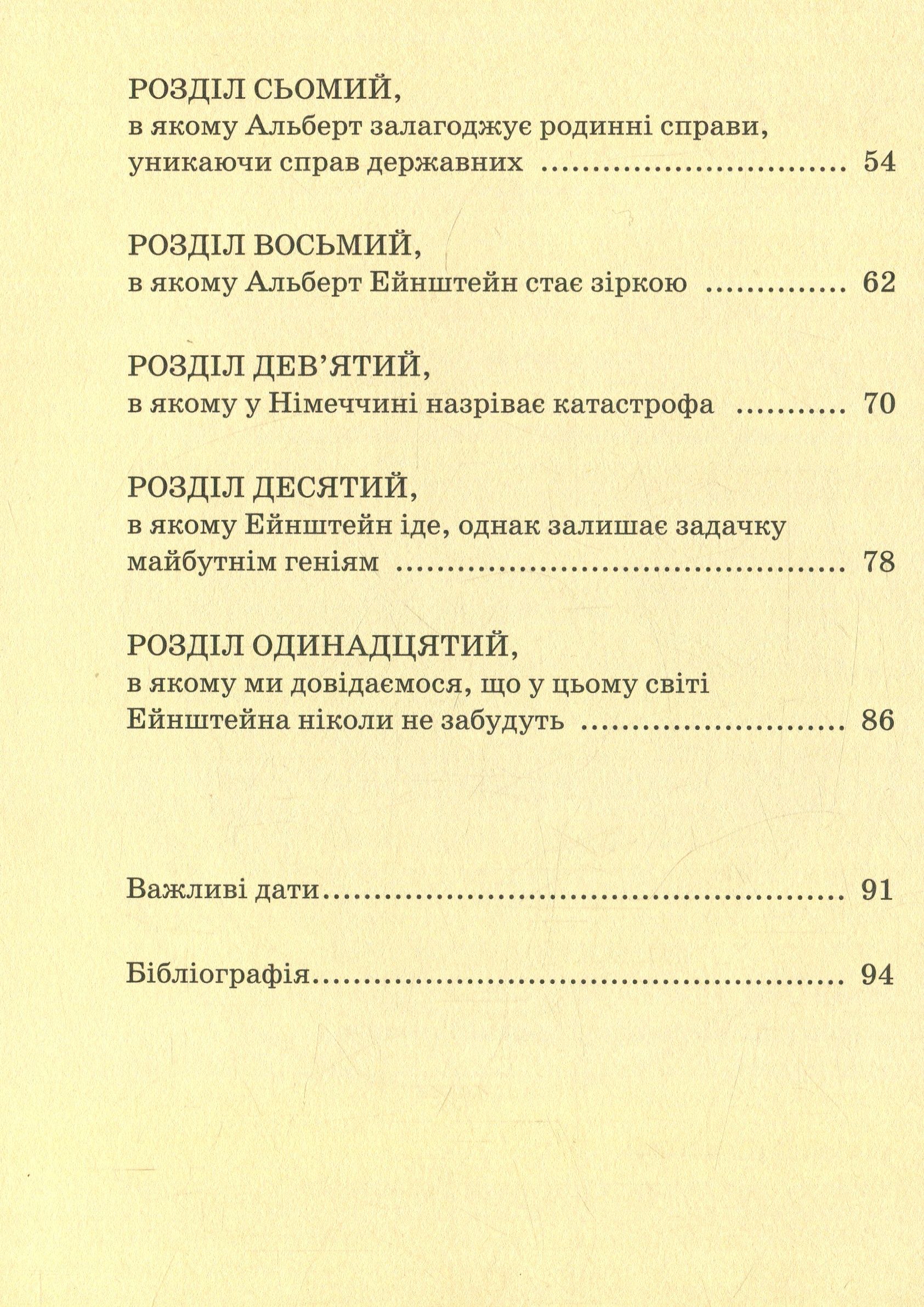 Книга «Альберт Ейнштейн», автора Юлія Потерянко - фото №1