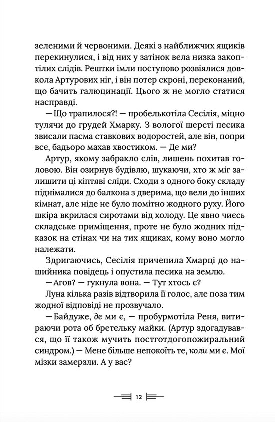 Легендаріум — фото 7