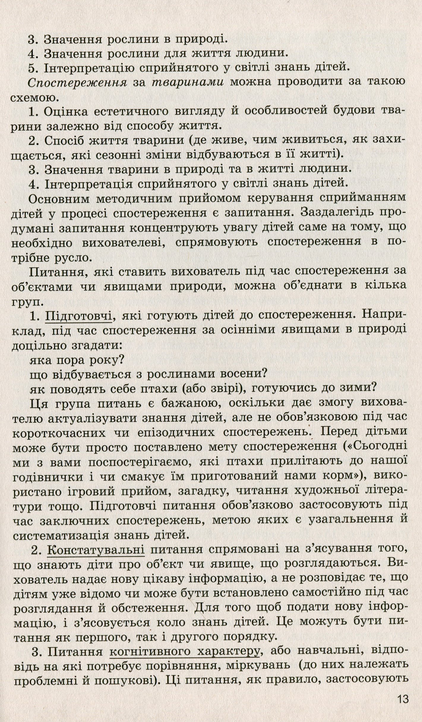 Дошкільнятам про світ природи дітям п'ятого року життя — фото 8