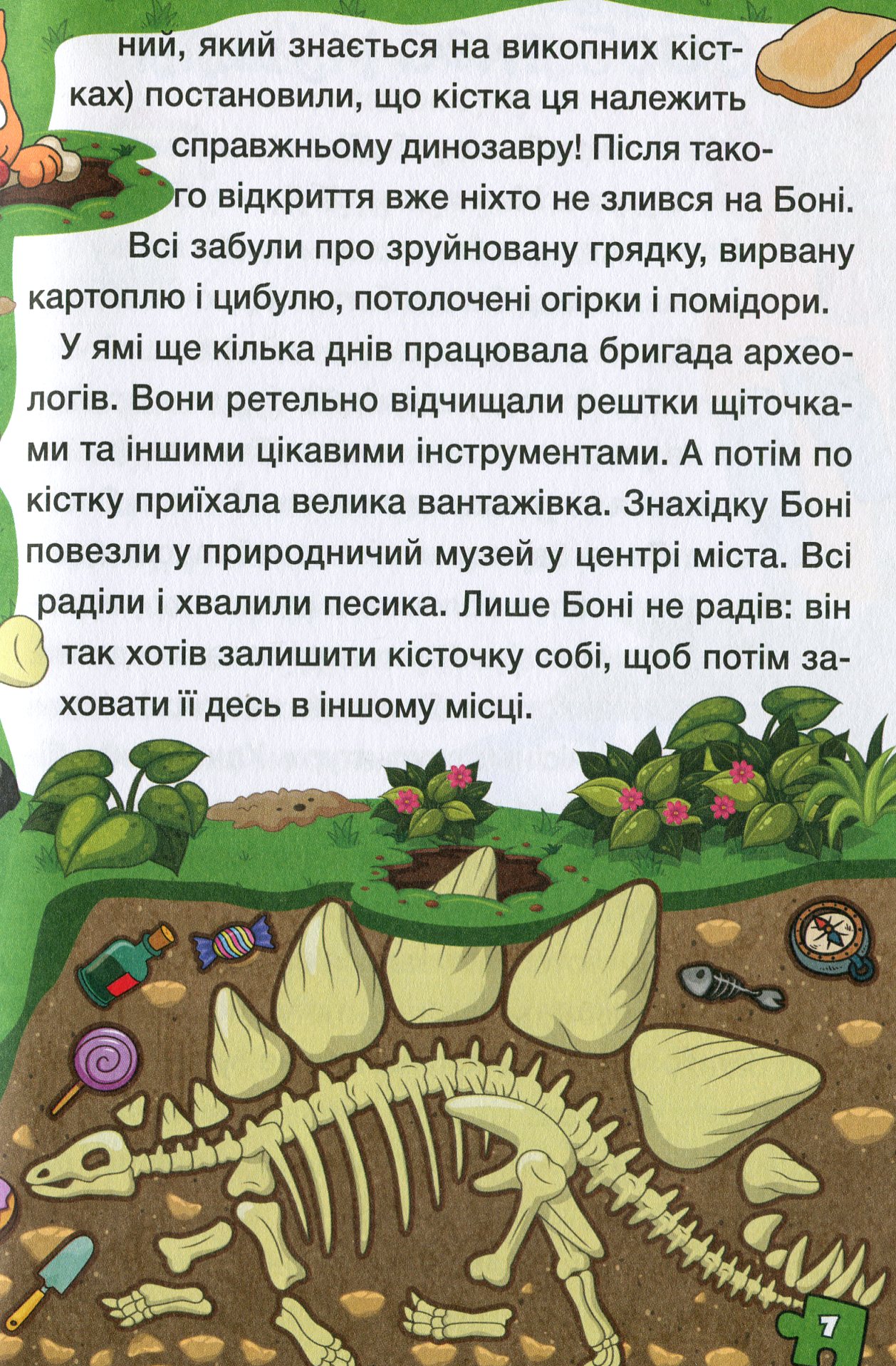 Оповідання для дітей — фото 8
