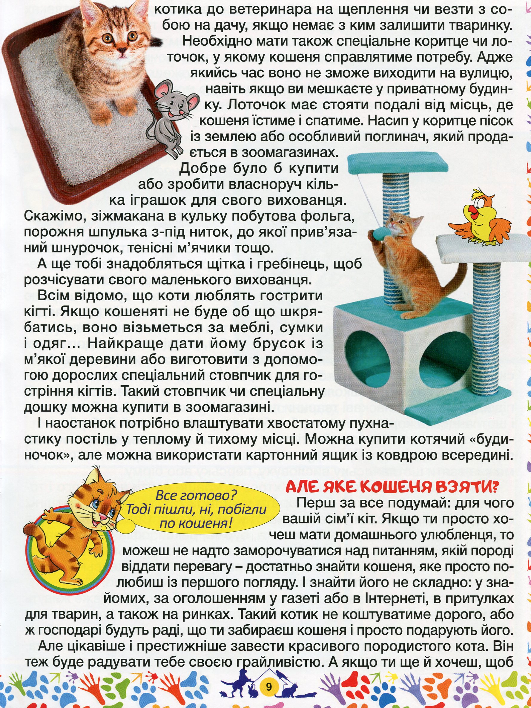 Домашні улюбленці — фото 13