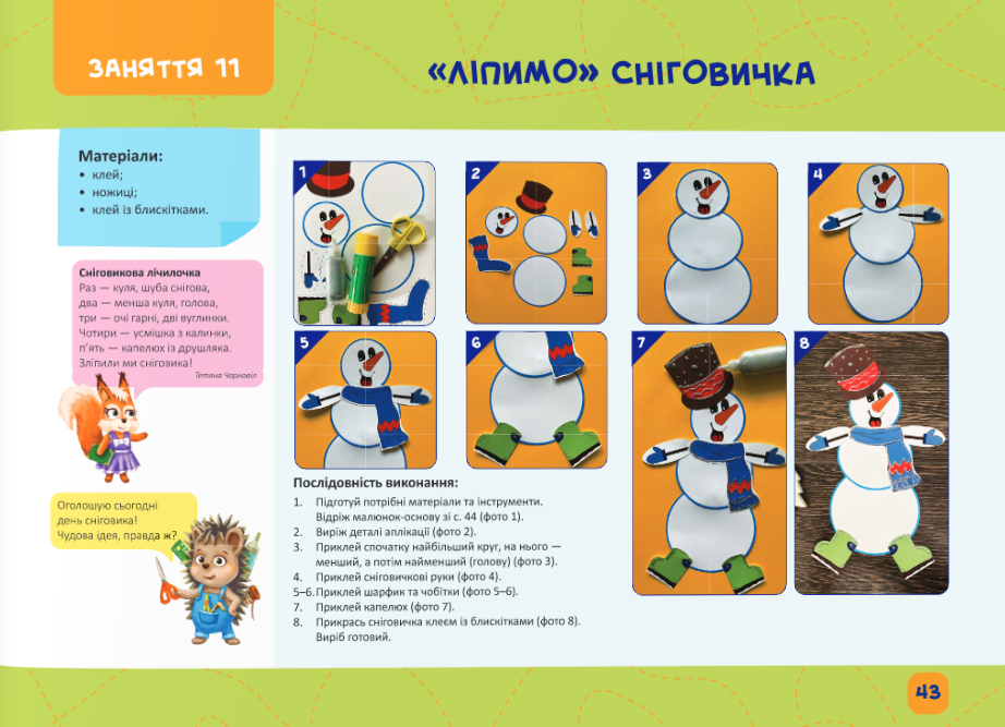 Майстерка дошкільнят. Альбом для дітей 5 року життя /малювання, аплікація, ліплення/ — фото 7