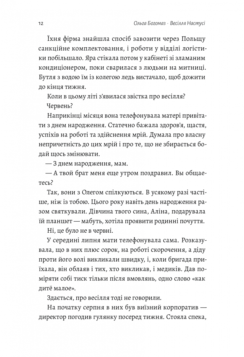 Весілля Настусі — фото 12