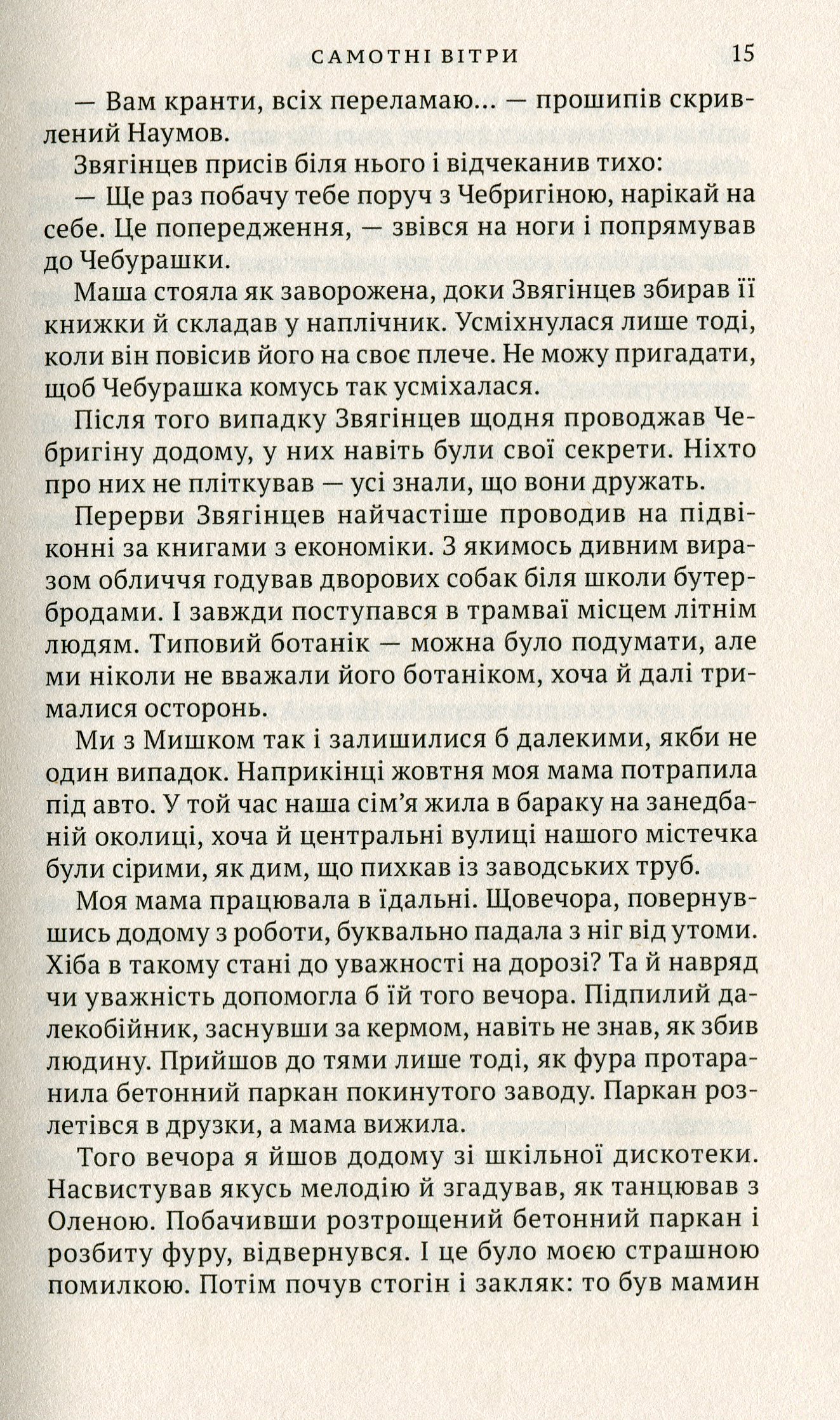 Самотні вітри — фото 11