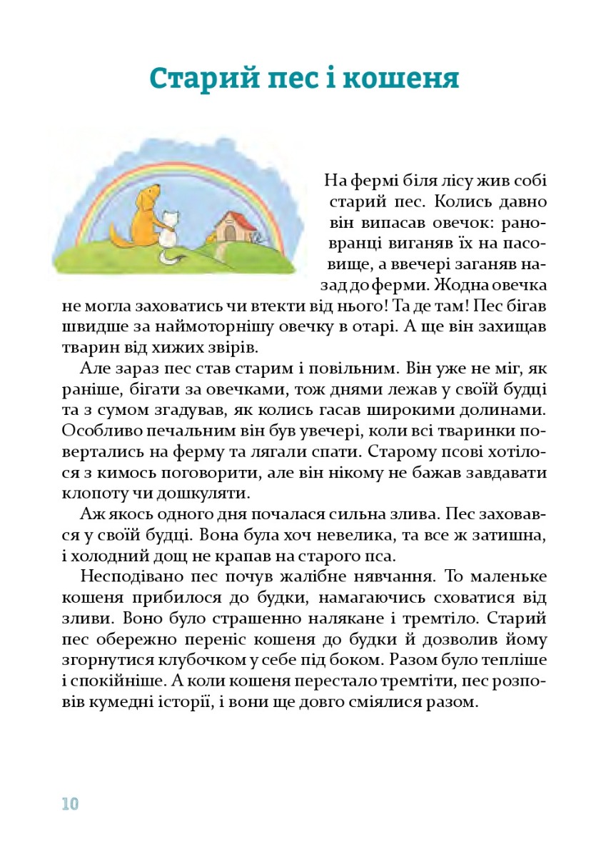 Затишні історії під подушку — фото 7