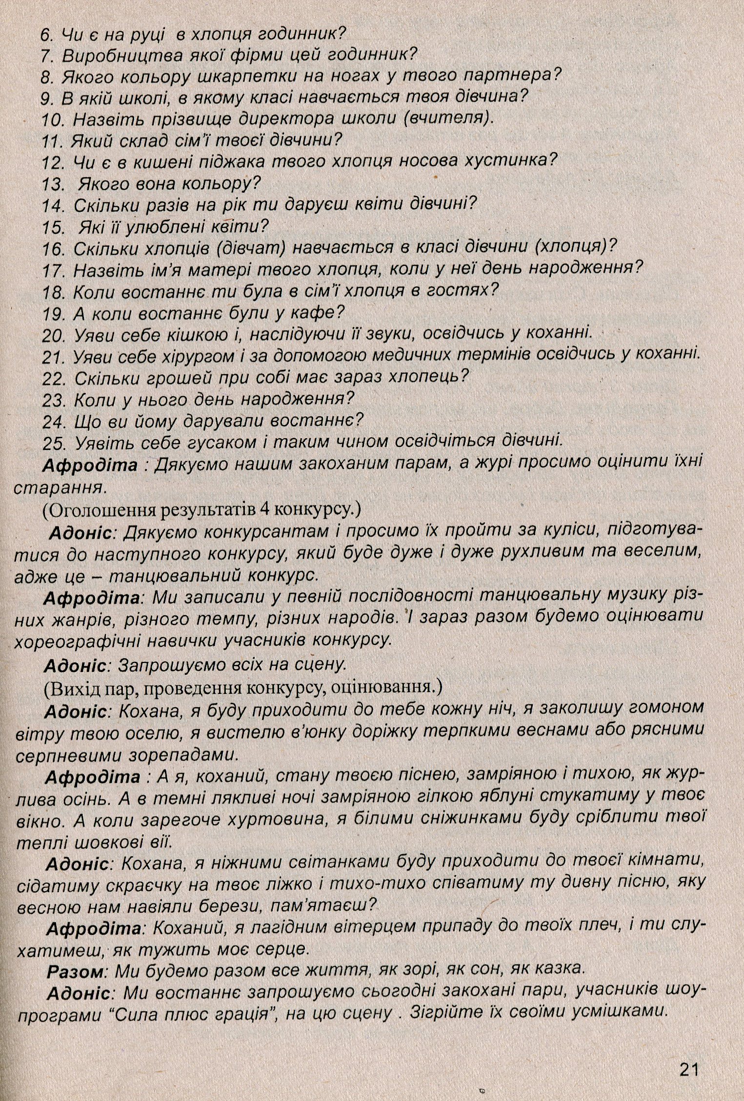 Сьогодні свято! Сценарії шкільних свят та розваг. Частина 4 — фото 8