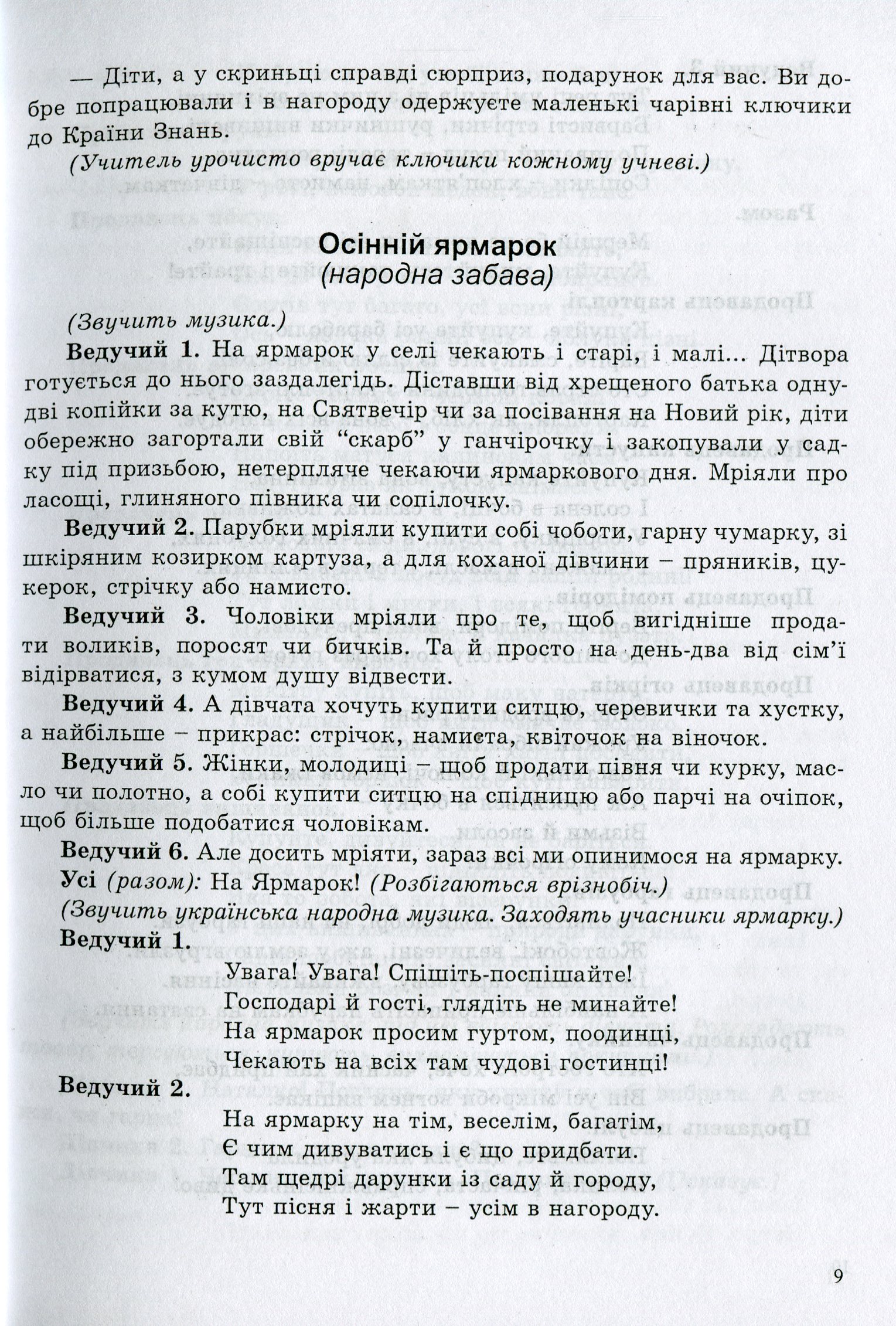 Сценарії цікавих свят для дівчаток і хлоп’ят. 1-4 класи — фото 8