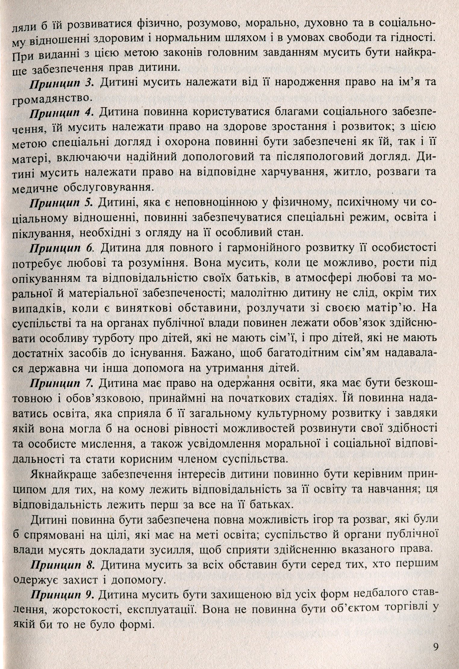 Родинне сонцеколо. Методичний порадник для роботи з батьками — фото 8