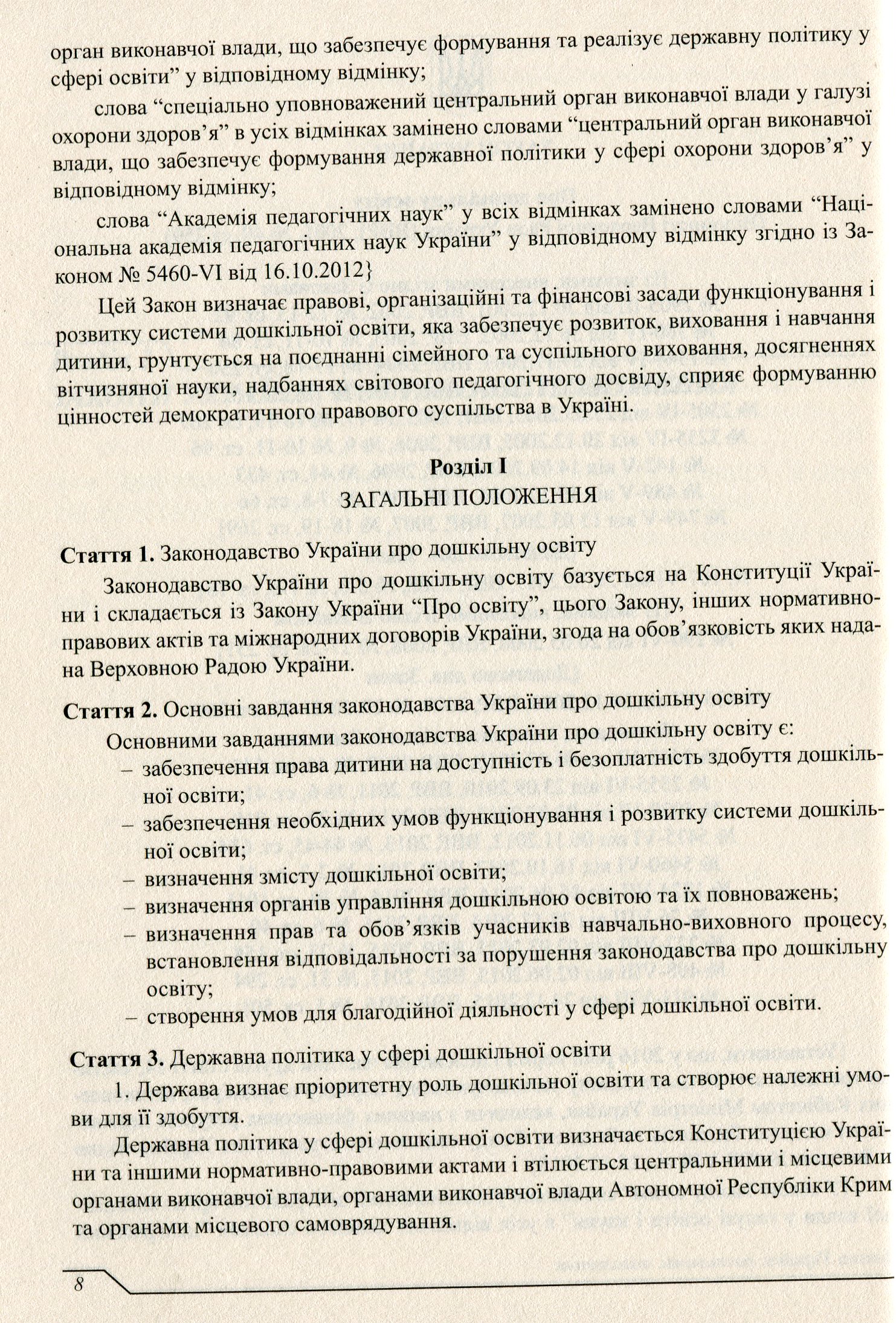 Настільна книга керівника дошкільного навчального закладу. Частина 6 — фото 8