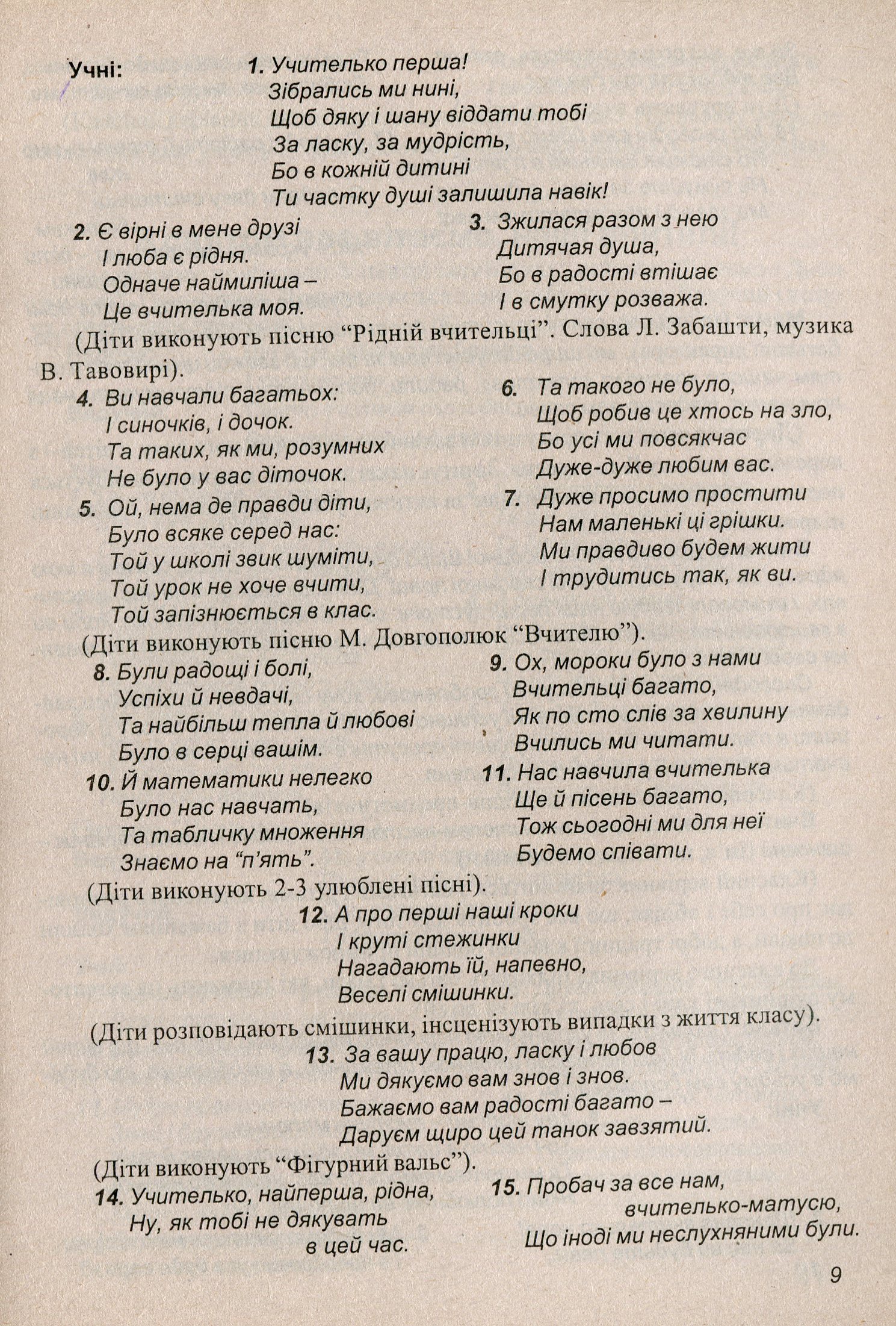 Сьогодні свято! Сценарії свят у початковій школі. 1-4 класи. Частина 2 — фото 8