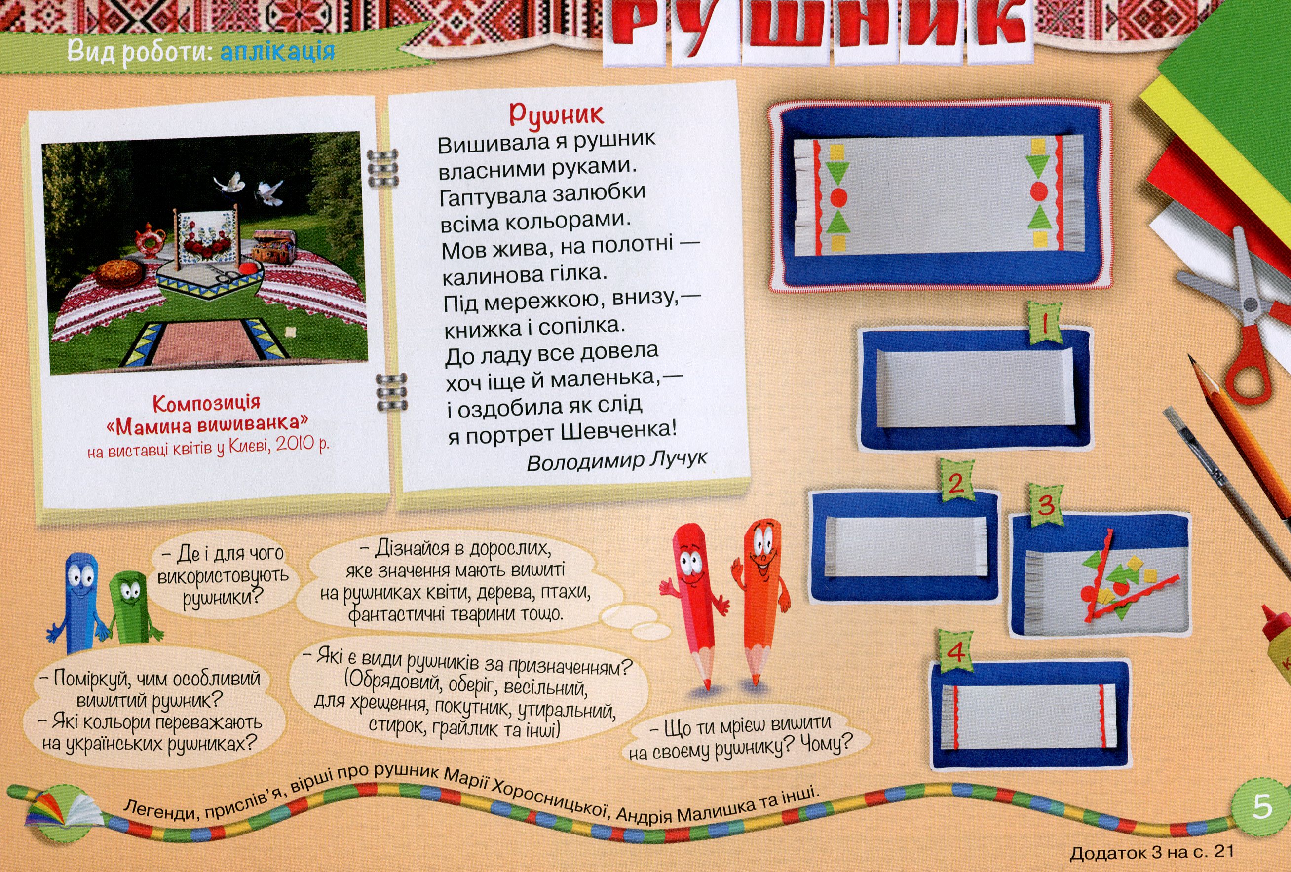Майстерня чарівників. Альбом з художньої праці. Осінь-Зима — фото 8
