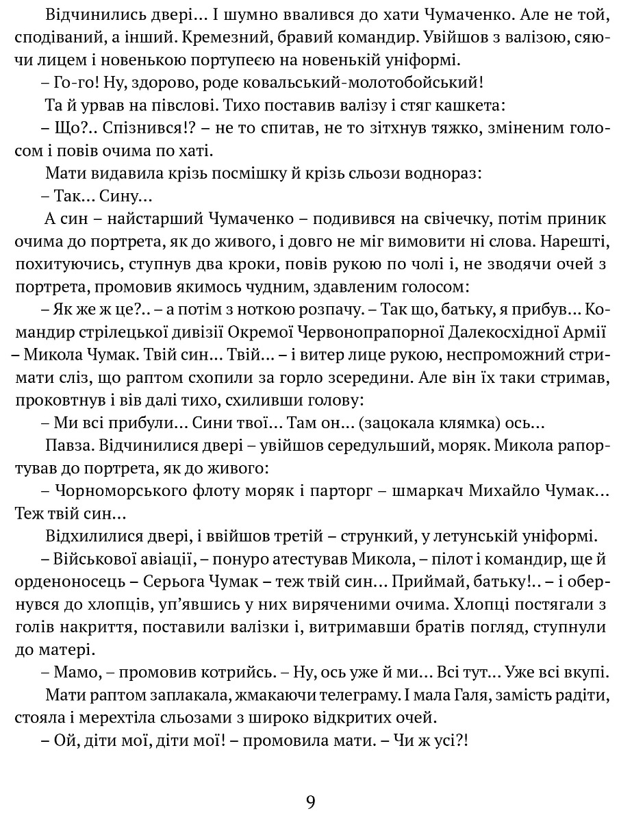 Сад Гетсиманський. Тигролови — фото 11