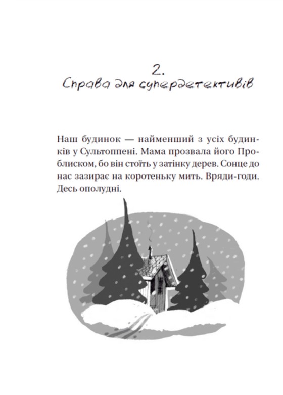 Супердетектив Тім і команда. Книга 2. Великодня таємниця — фото 12