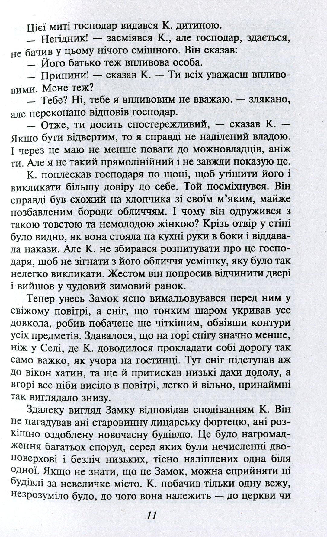 Кафка Франц. Романи — фото 8