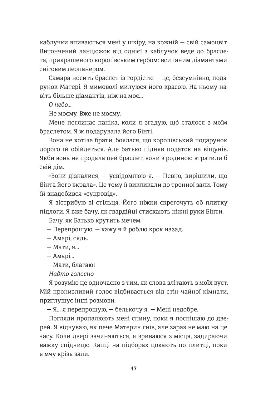 Діти кістки й крові — фото 7
