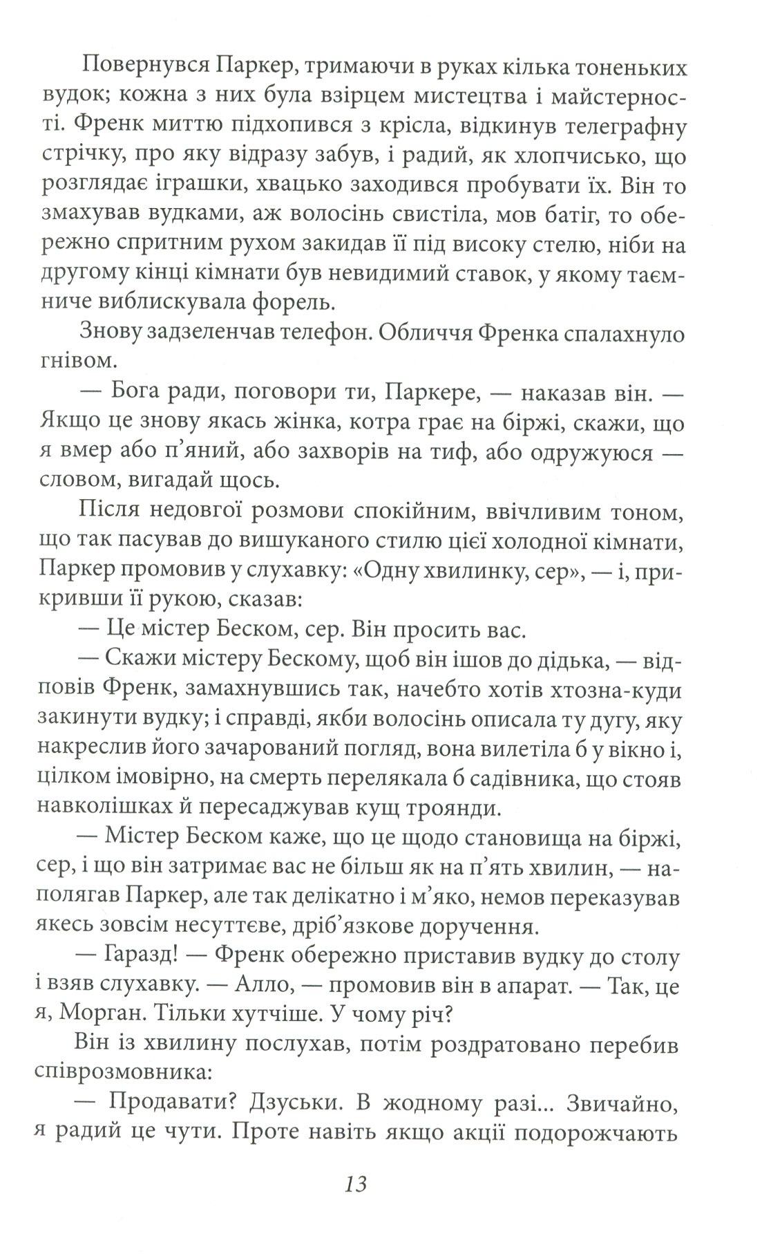 Серця трьох — фото 8