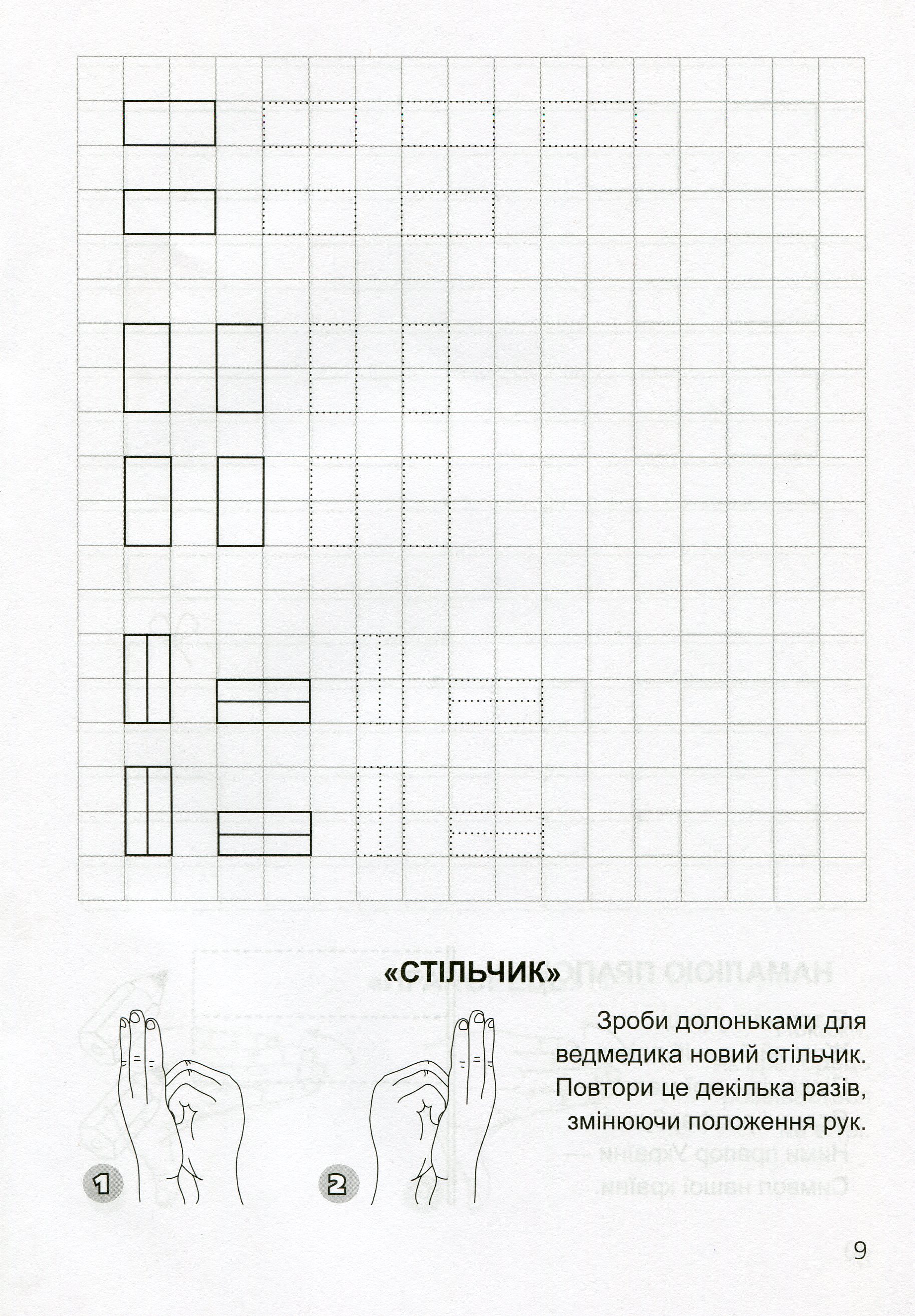 Тренуємо руку. Клітинка. — фото 8