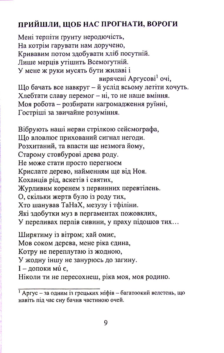Елегія дерева — фото 8