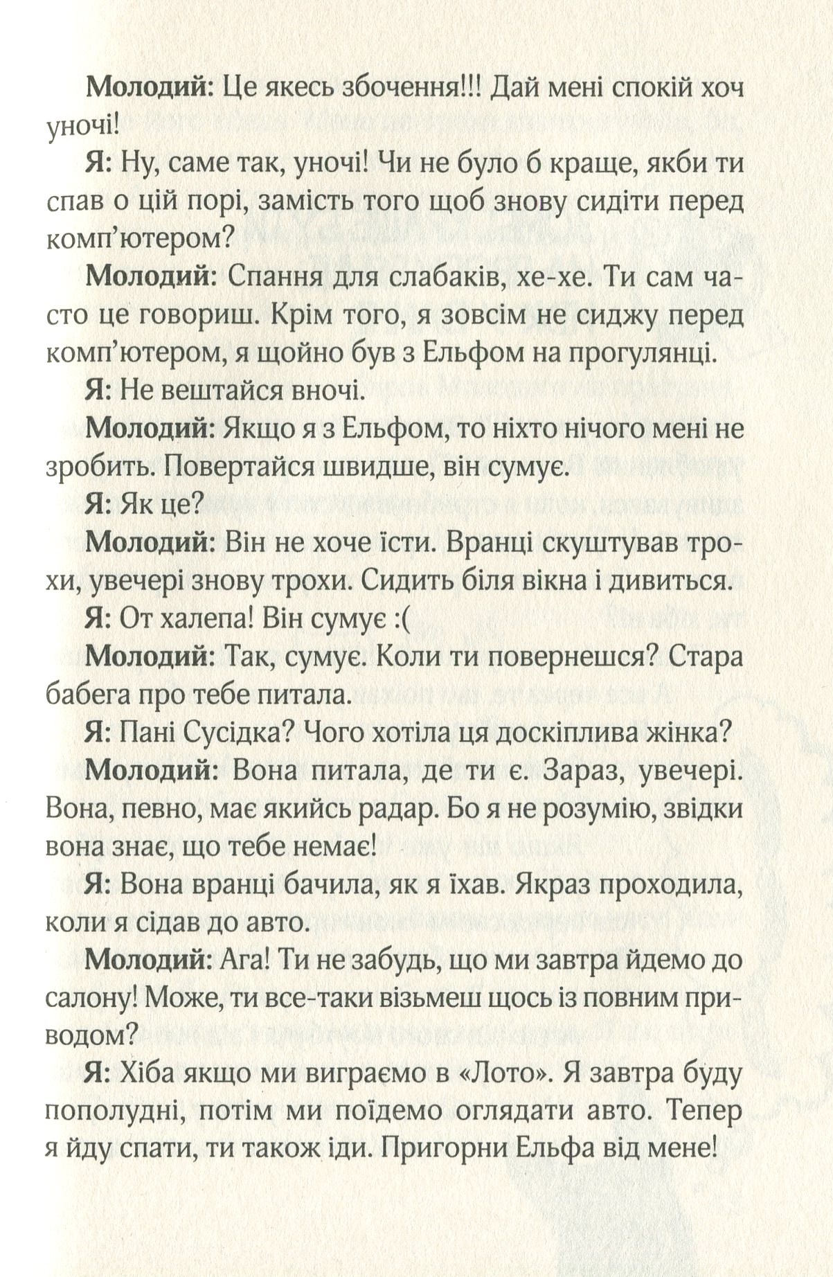 Ельфе, де ти? — фото 11