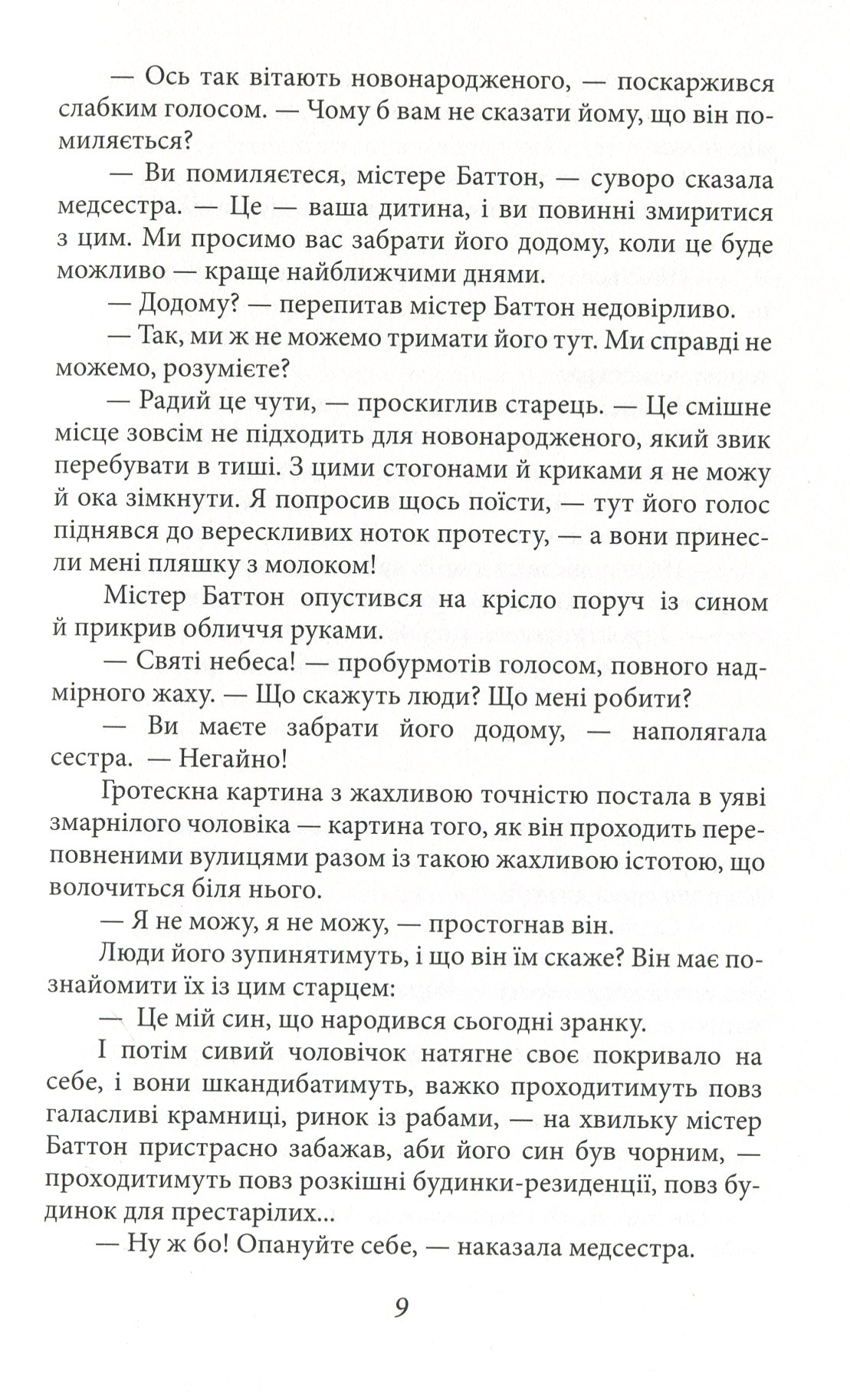 Загадкова історія Бенджаміна Баттона — фото 8