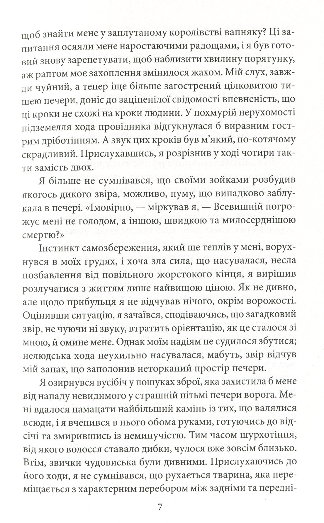 Крилата смерть — фото 8