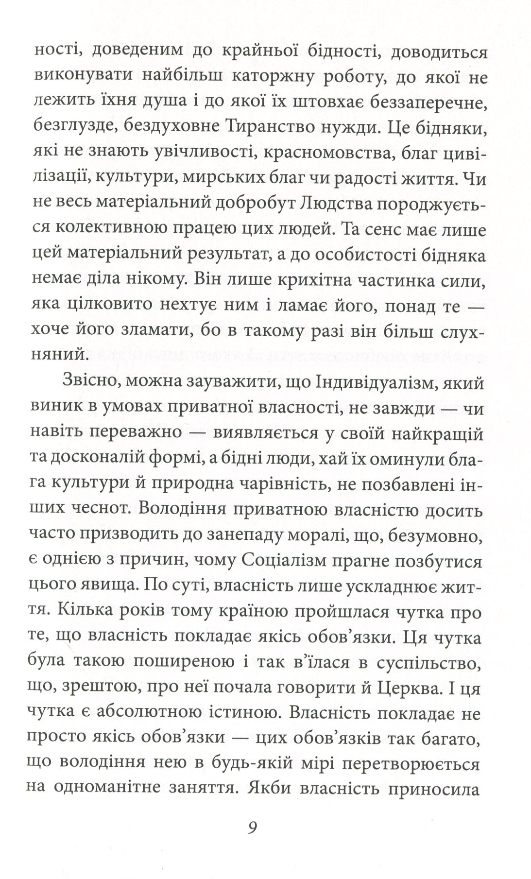 Оскар Вайлд. Публіцистика — фото 8