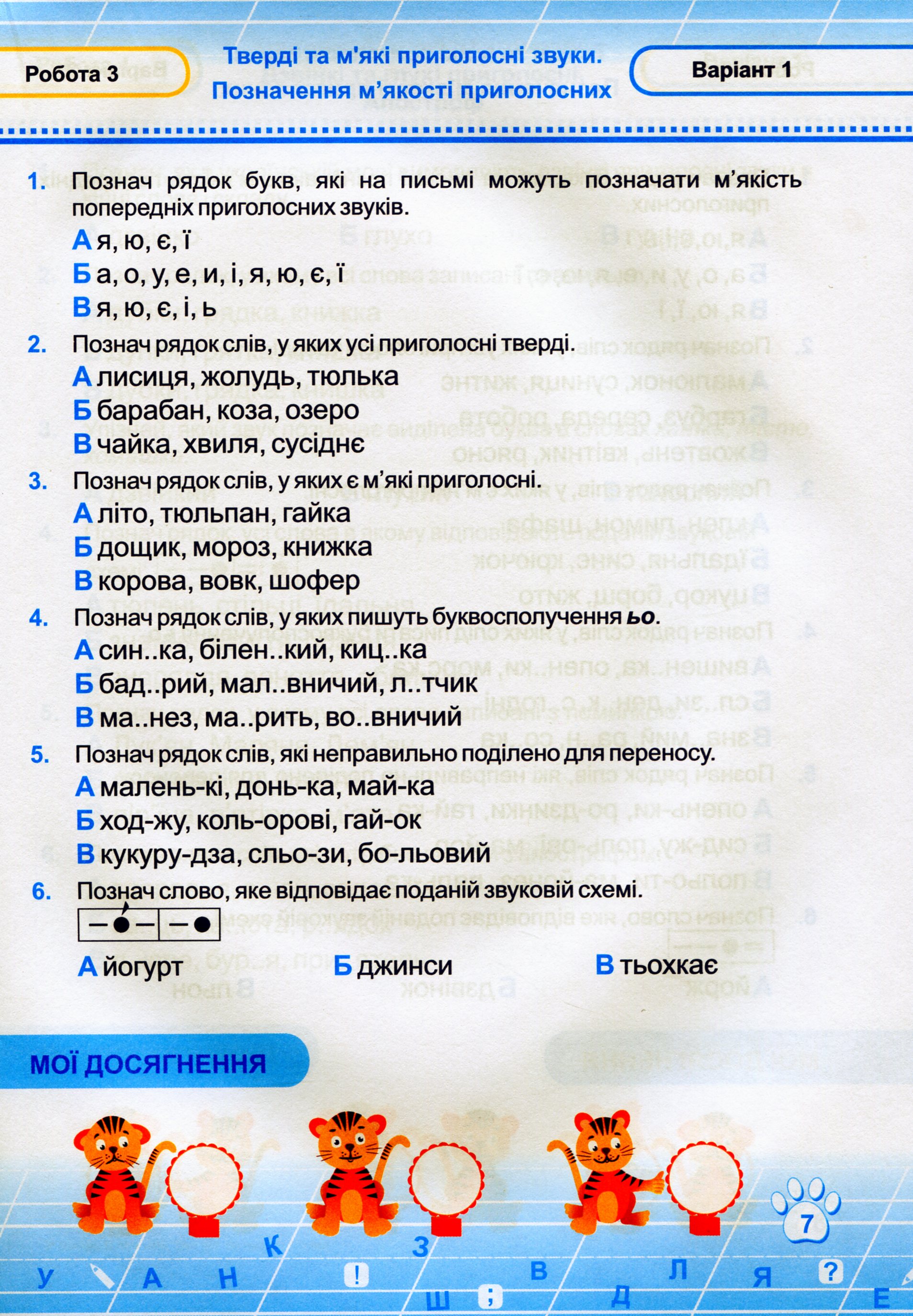 Українська мова. Тестові роботи. 2 клас. За програмою Романа Шияна — фото 8