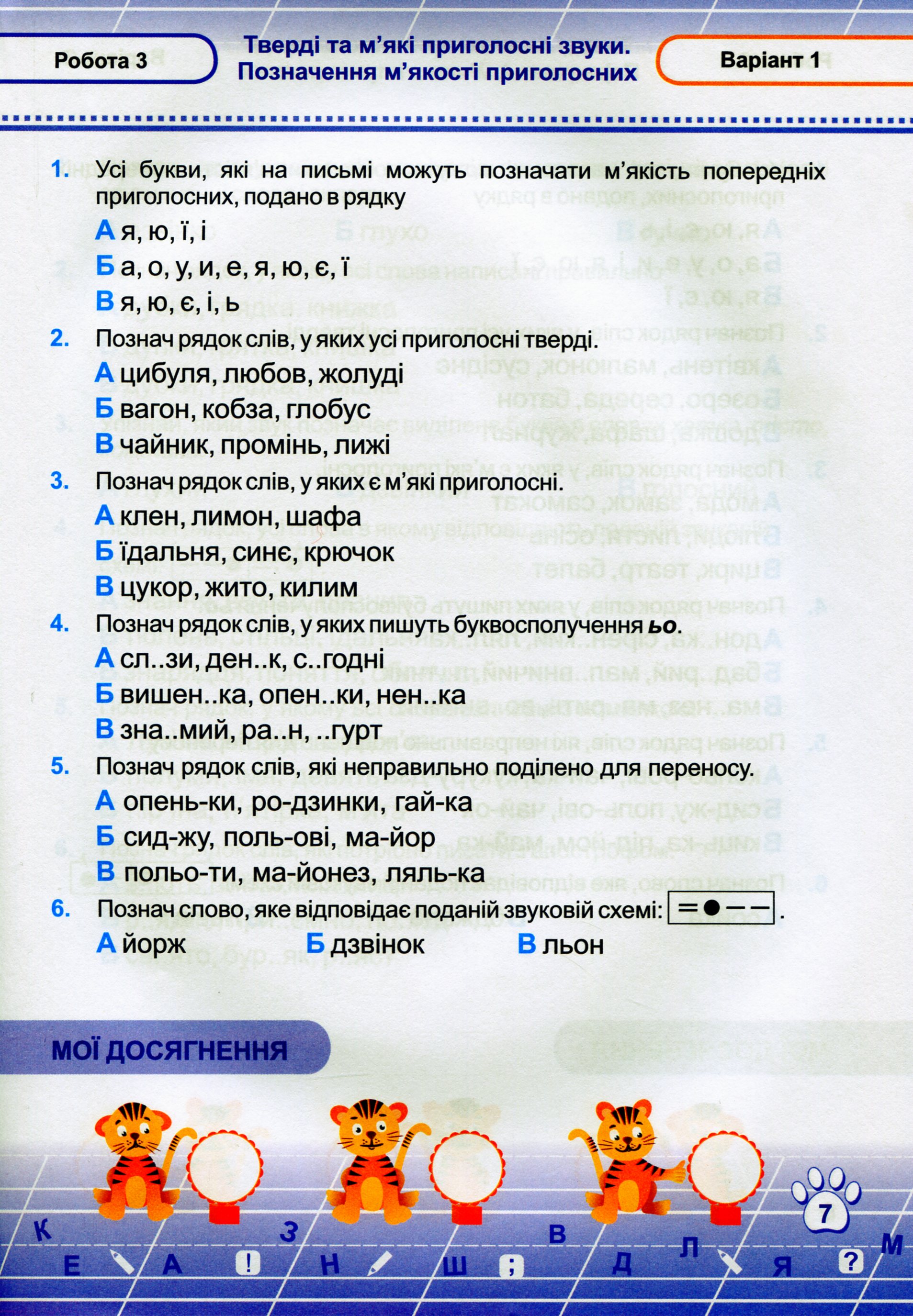 Українська мова. Тестові роботи. 2 клас (за програмою О. Савченко) — фото 8