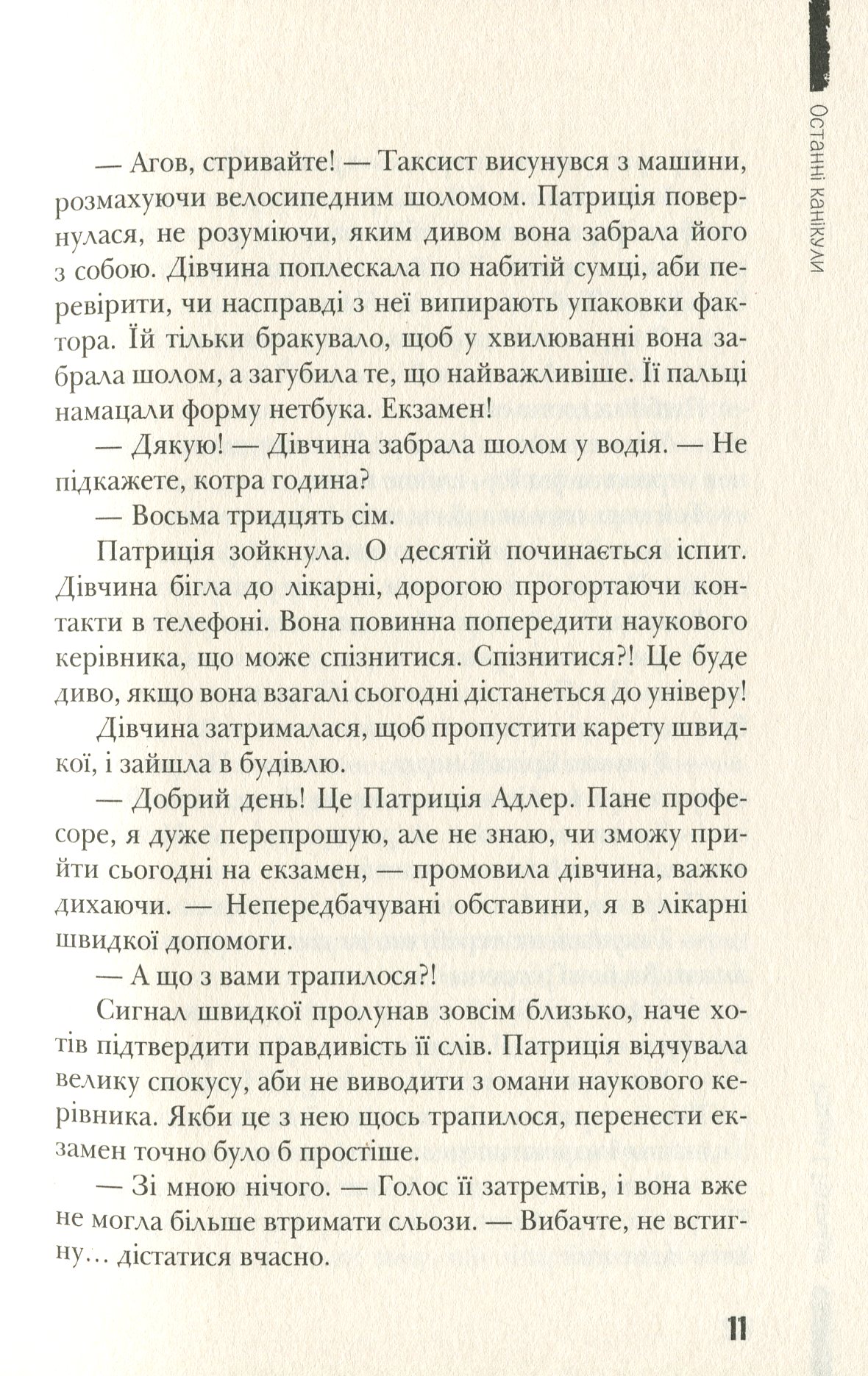 Останні канікули — фото 11