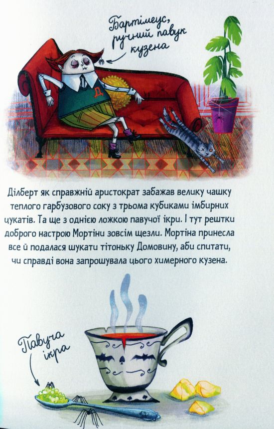 Мортіна та вередливий кузен — фото 13
