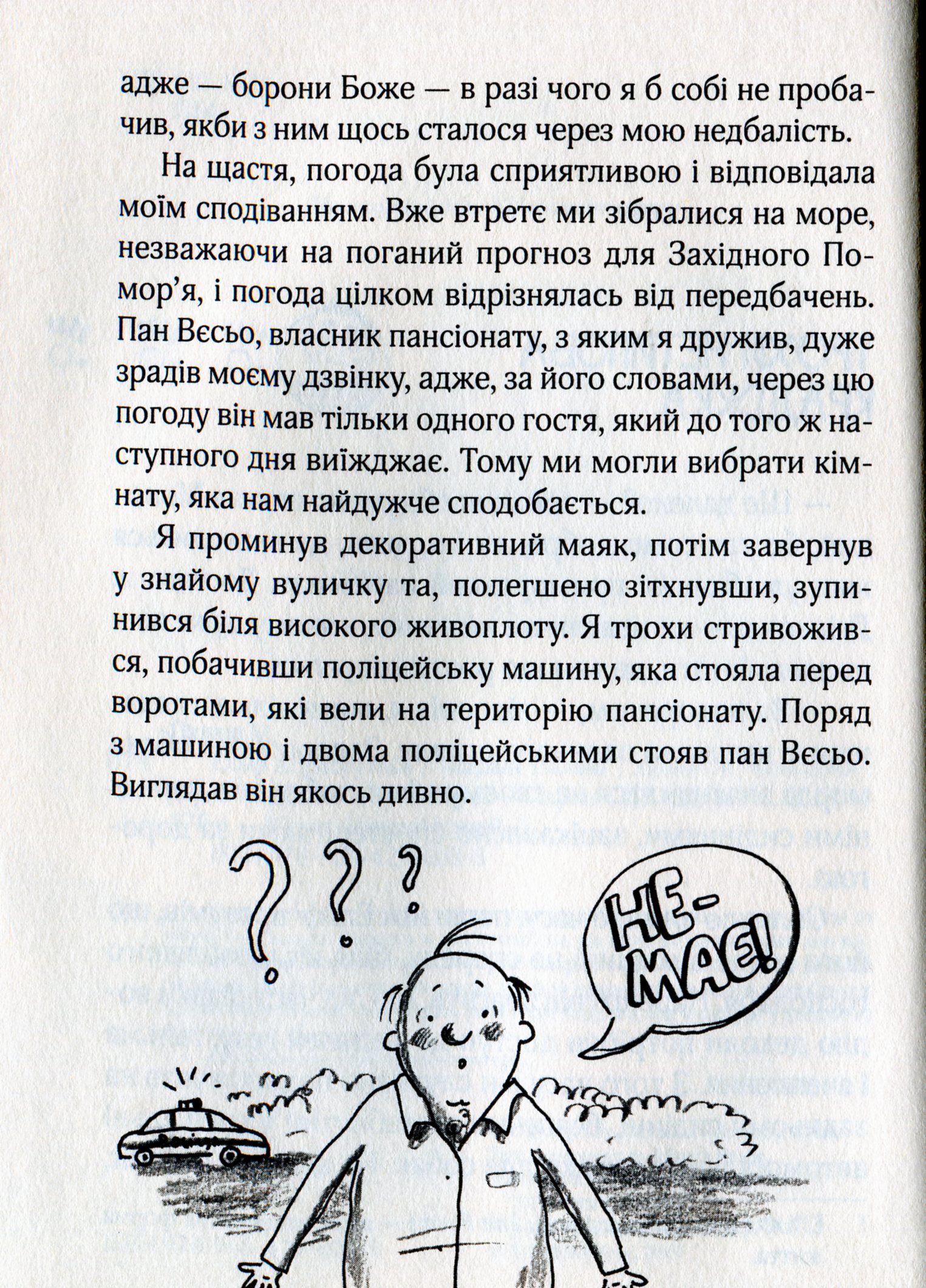 Ельф Всемогутній — фото 13