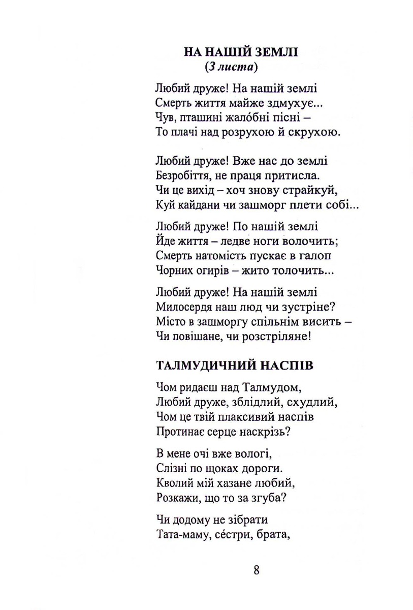 О мій народе — фото 8