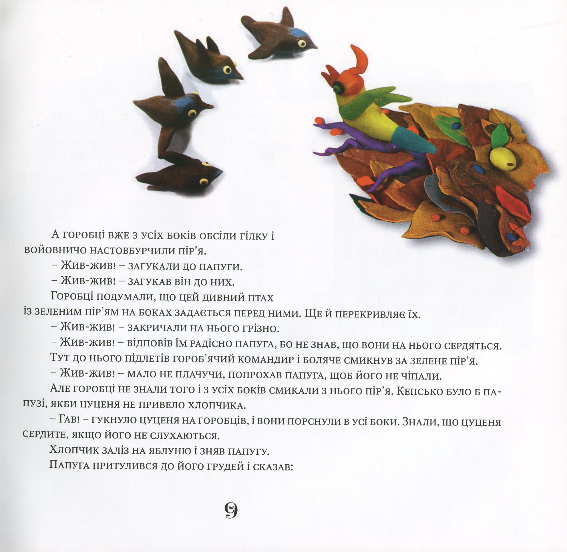 Рися, що жила на дереві — фото 12