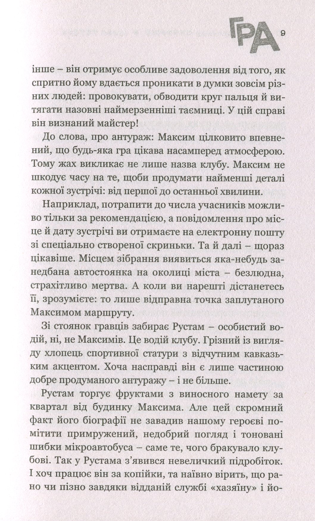 Гра — фото 8