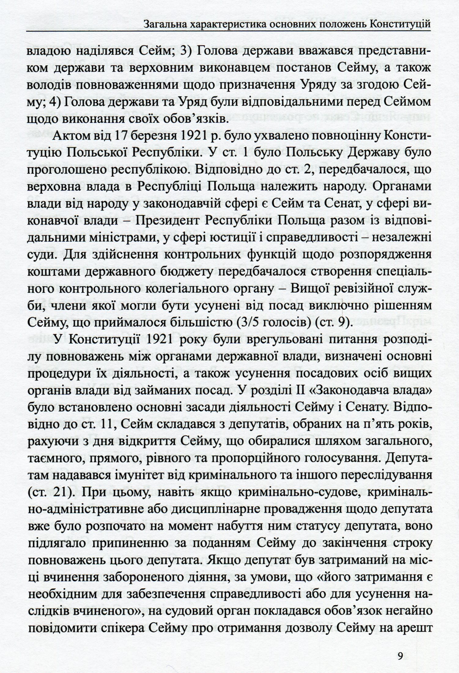 Конституції України ХІХ-ХХІ століть. Збірник нормативно-правових актів — фото 11