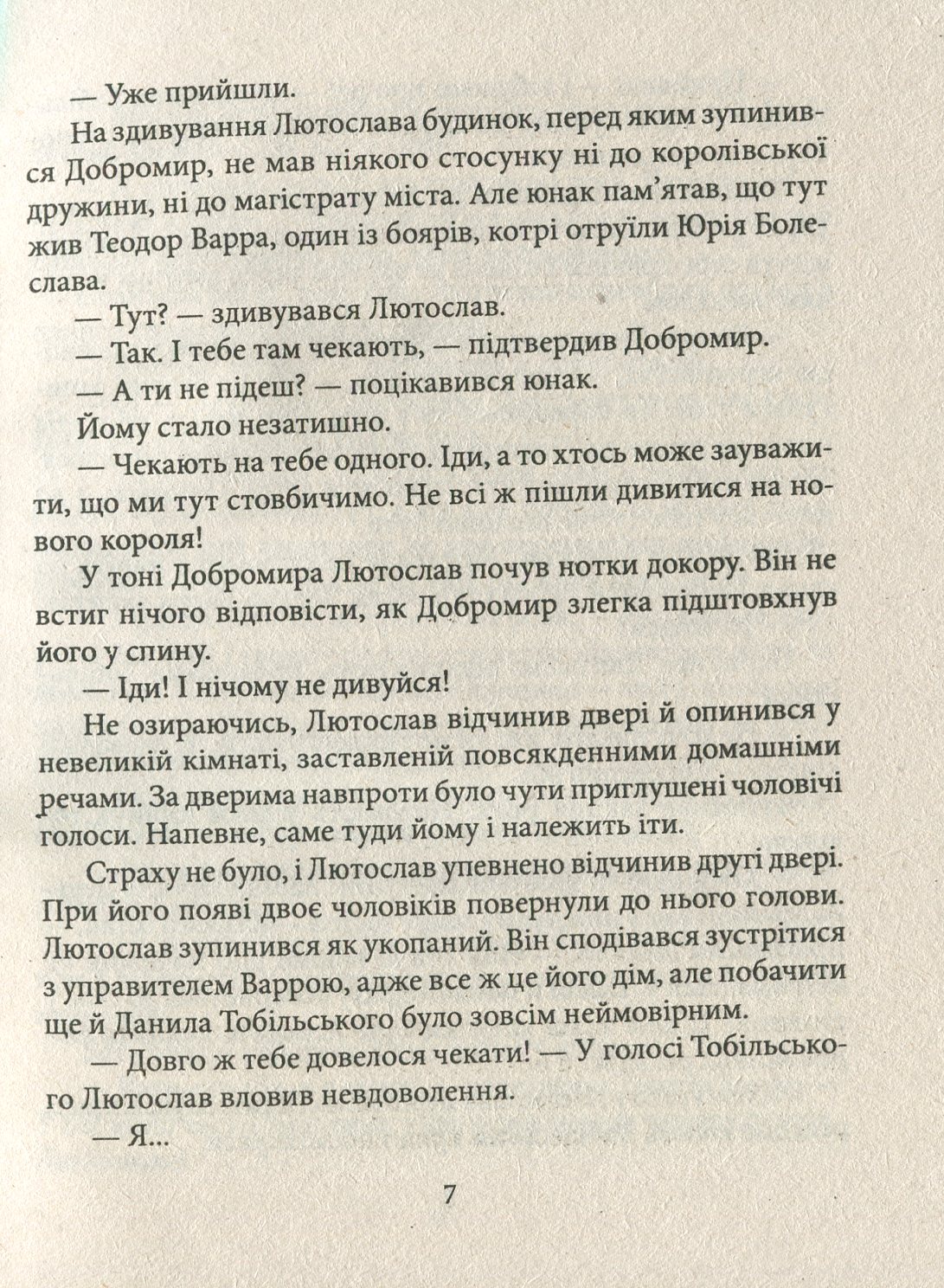 Манускрипт з минулого — фото 11