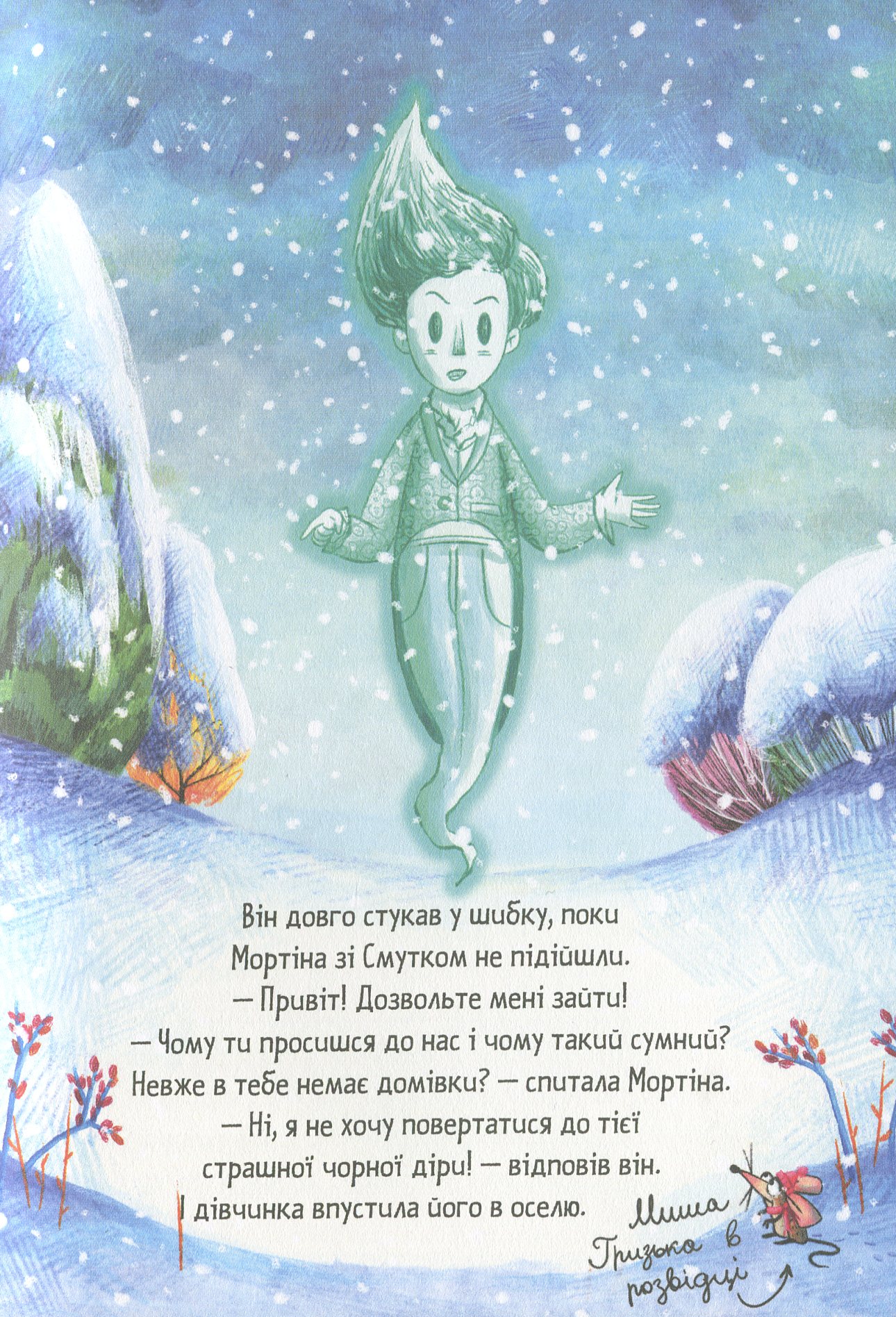 Мортіна та примарний друг — фото 12