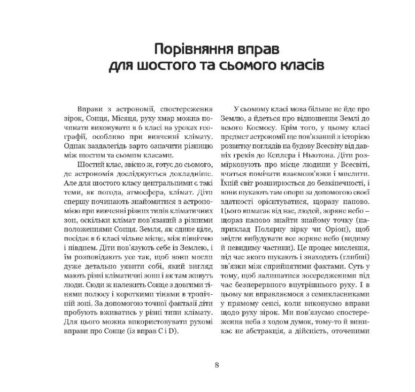 Від руху зірок до руху думок. Рухливі вправи до епохи астрономії в 7 класі — фото 8
