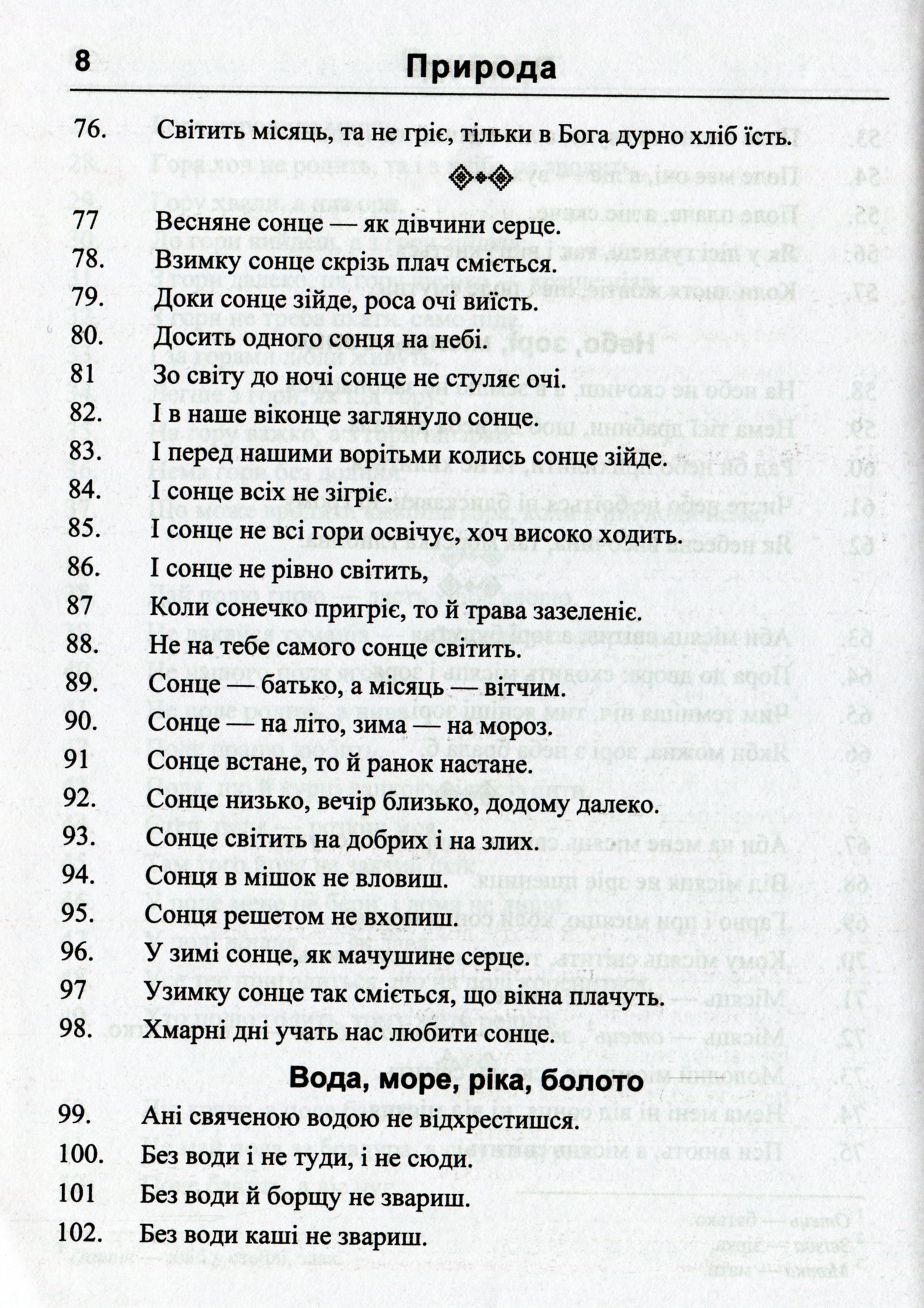 5000 прислів’їв та приказок — фото 8