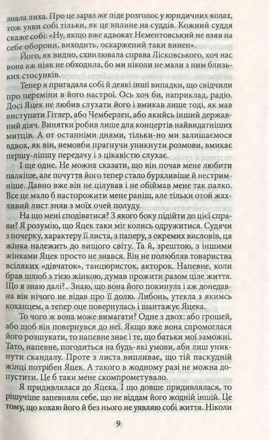 Щоденник пані Ганки — фото 11