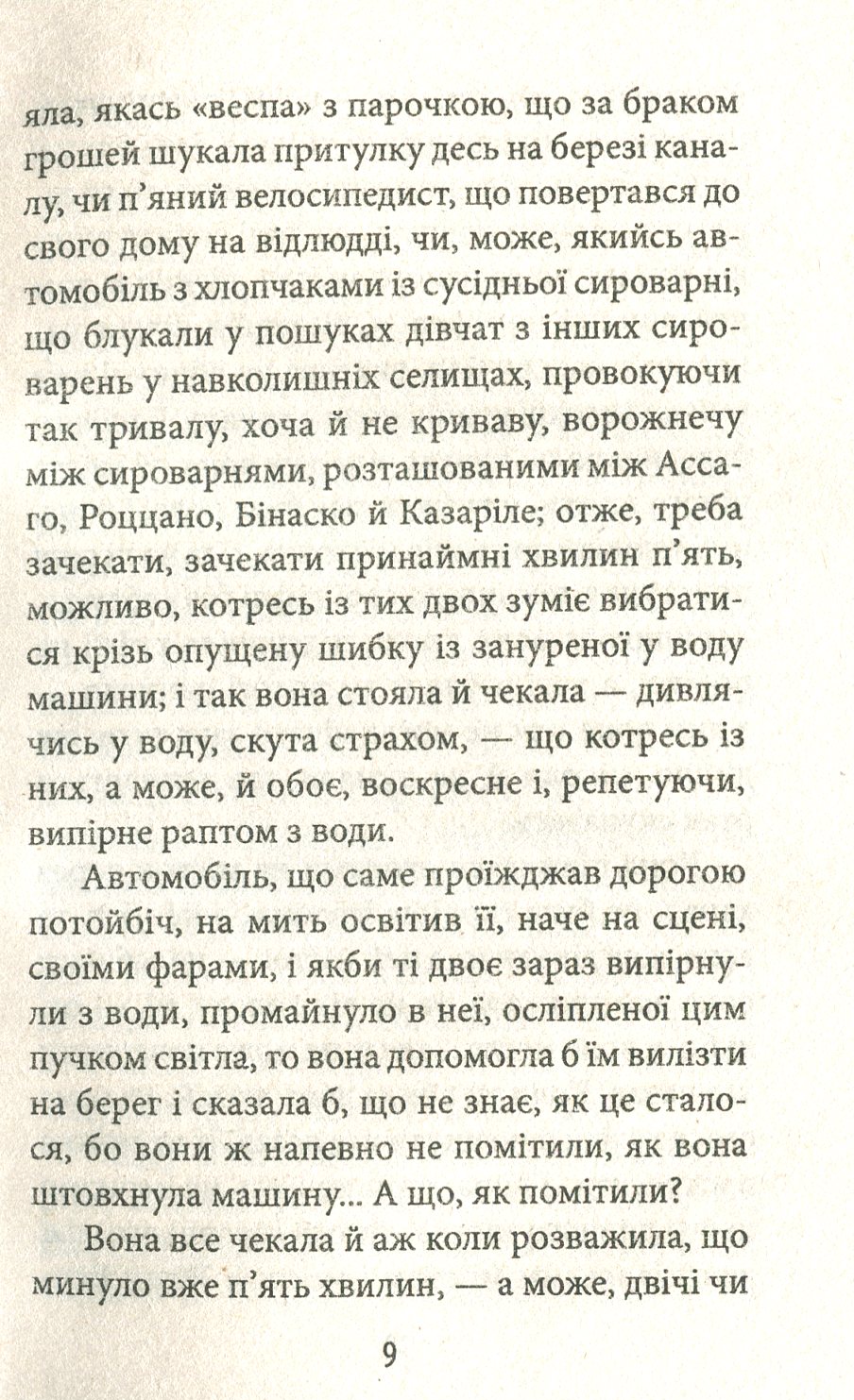 Тенета зради — фото 11
