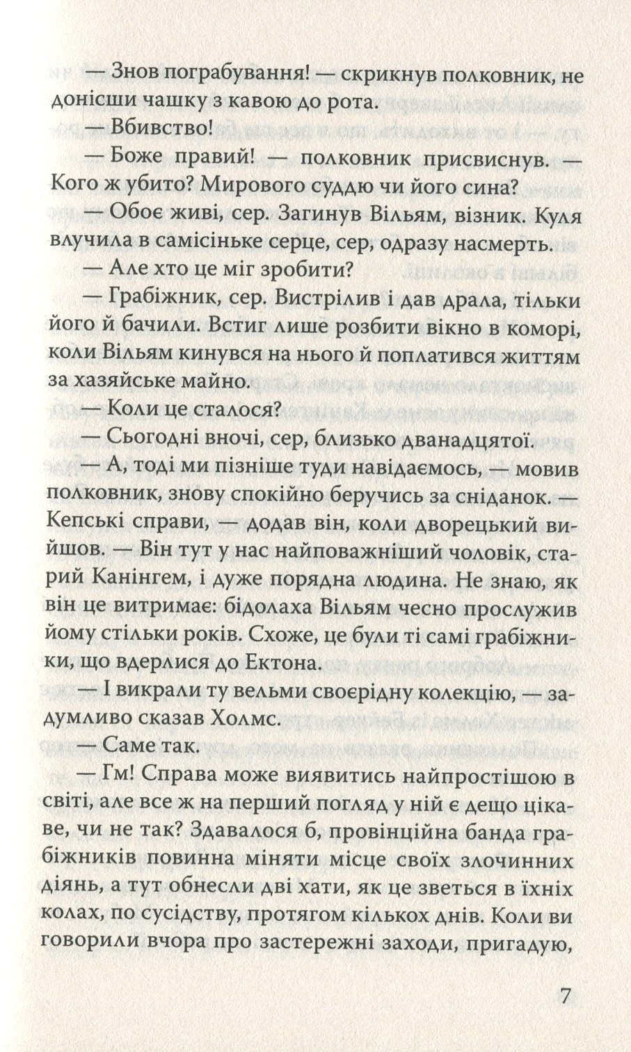 Спогади про Шерлока Холмса. Остання справа та інші історії — фото 12