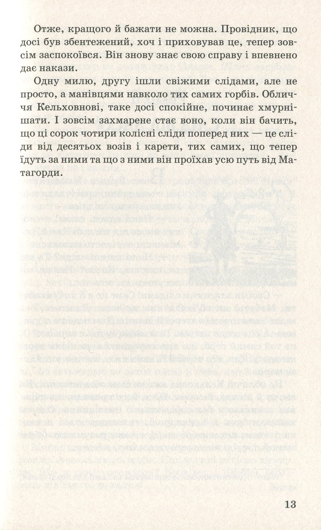 Верхівець без голови: Дивовижна техаська історія — фото 12