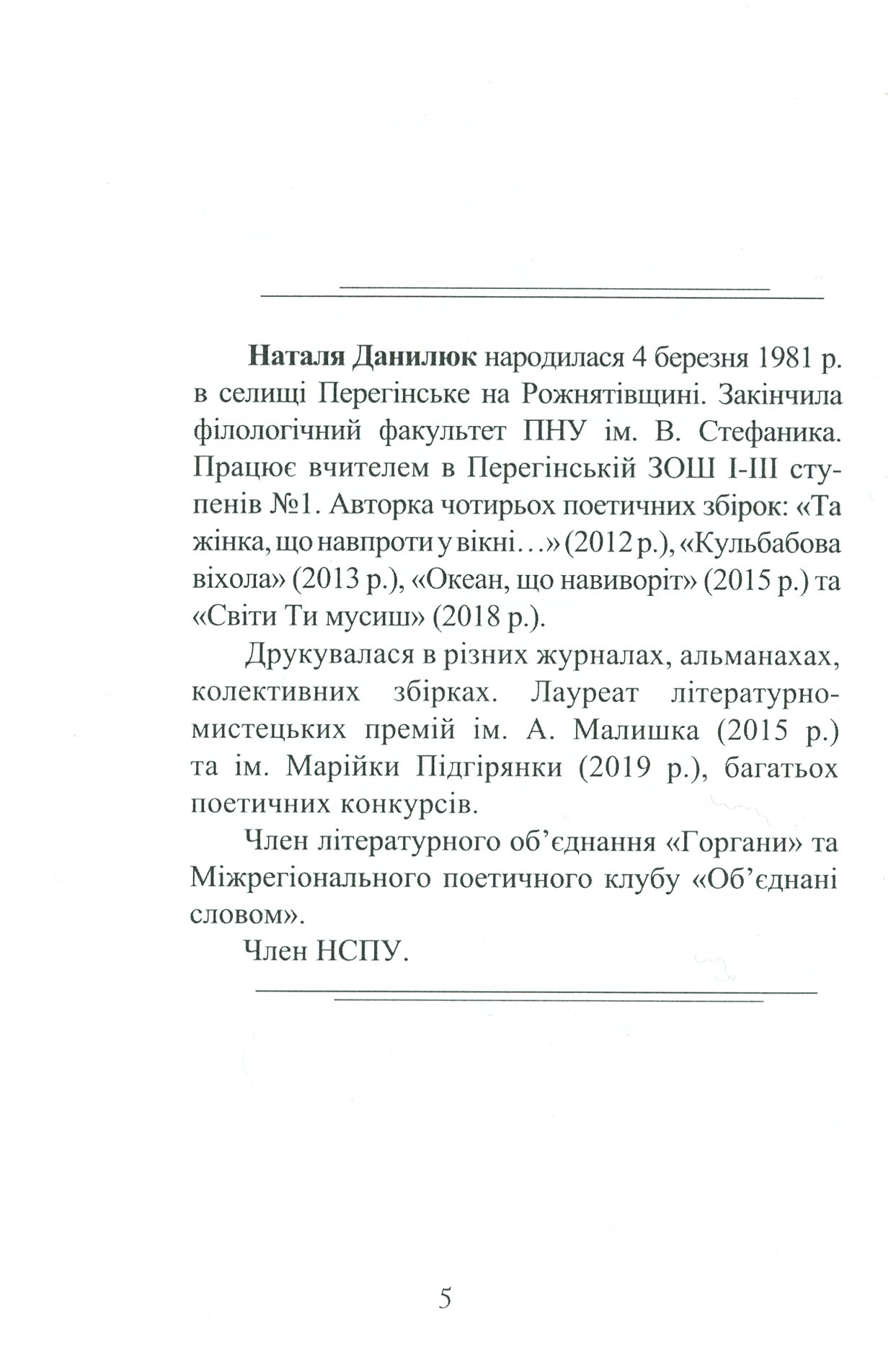 Три поетичні струни — фото 8