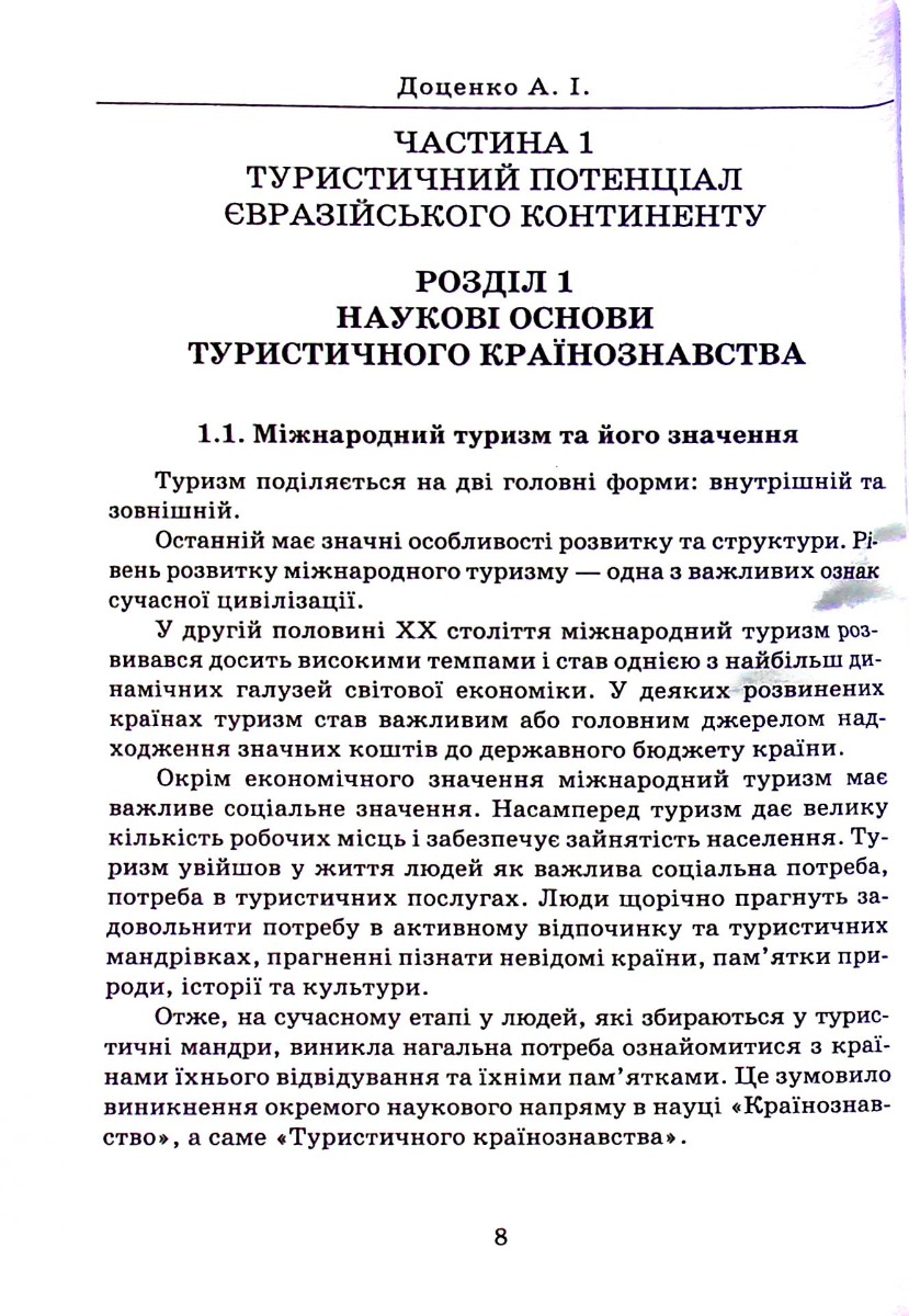 Туристичне країнознавство — фото 8